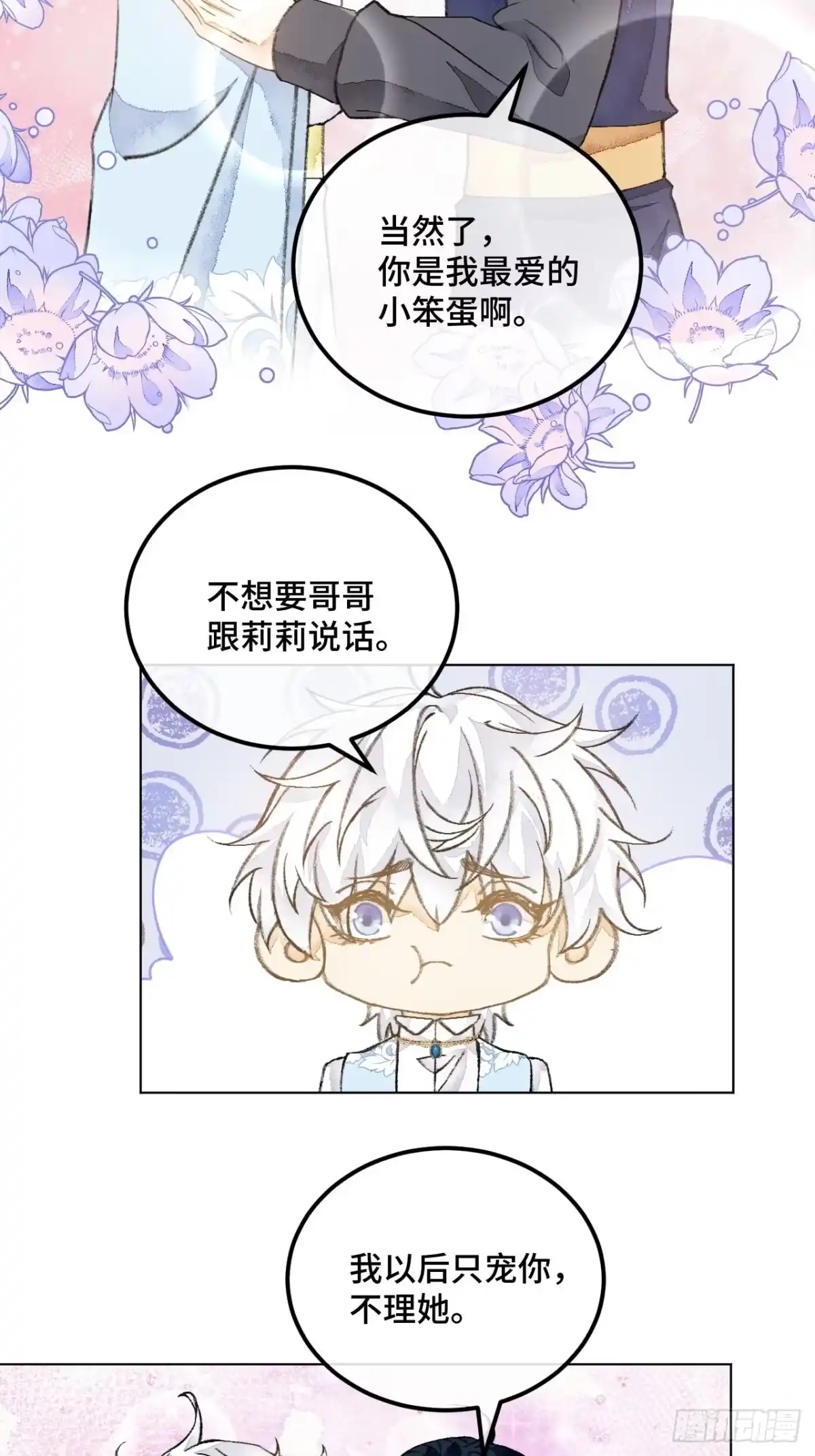 《不完全恋人》39话 你怎么哭了？ 第5页