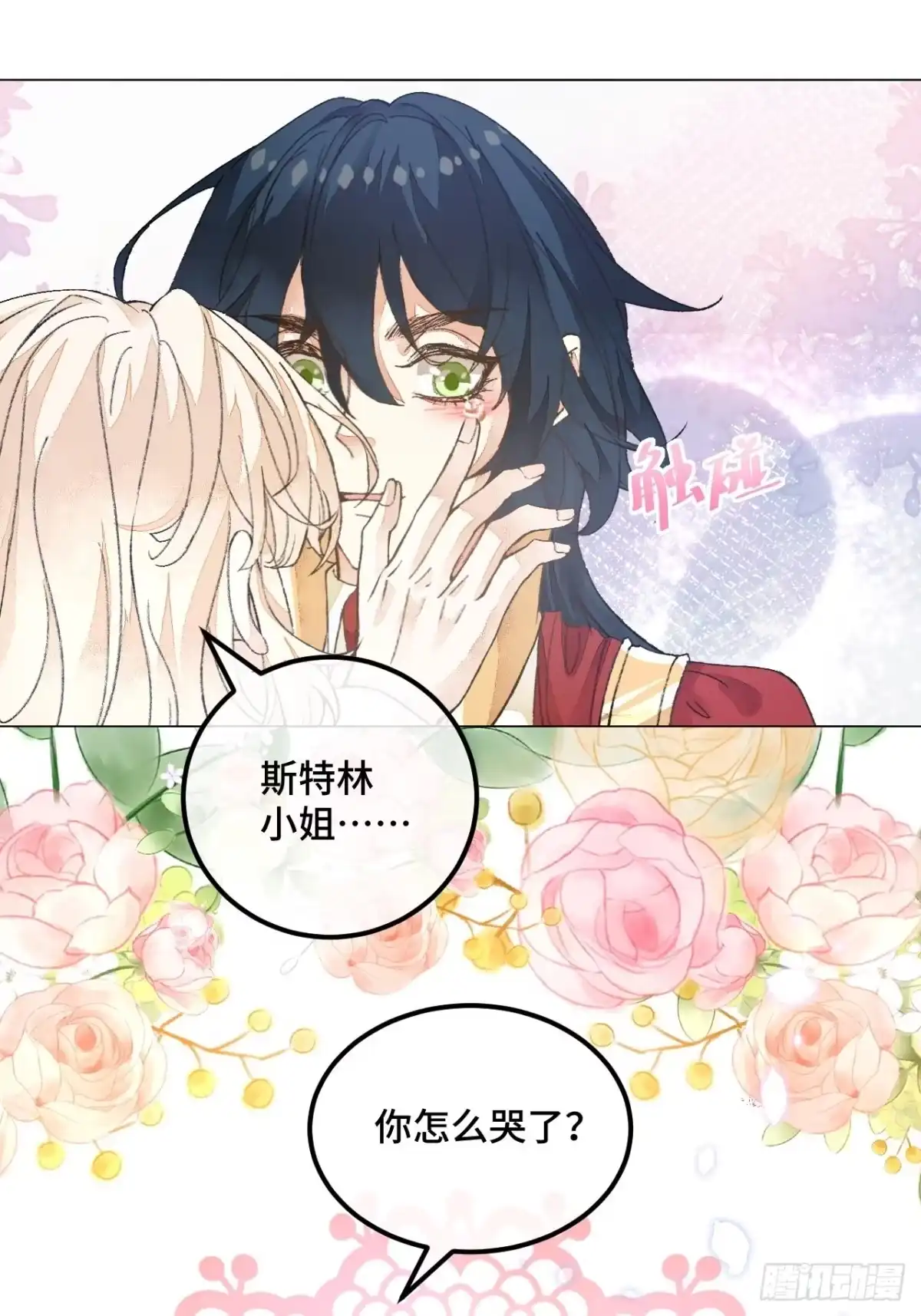 《不完全恋人》39话 你怎么哭了？ 第27页
