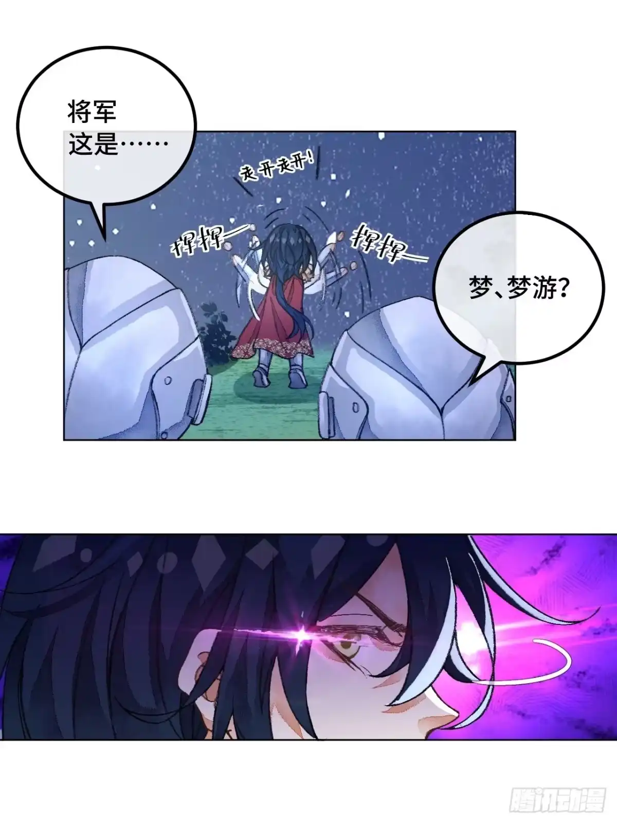 《不完全恋人》39话 你怎么哭了？ 第8页