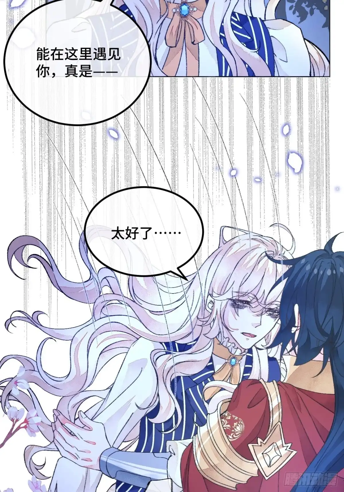 《不完全恋人》39话 你怎么哭了？ 第30页