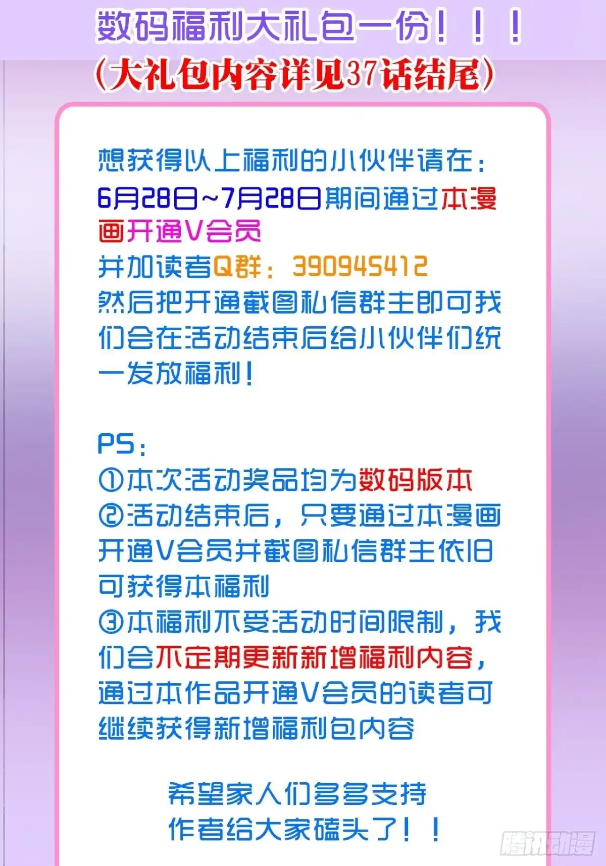 《不完全恋人》39话 你怎么哭了？ 第36页