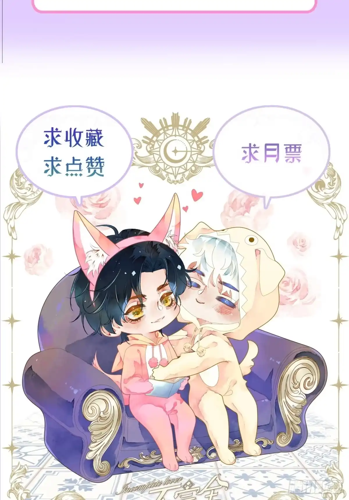 《不完全恋人》39话 你怎么哭了？ 第37页