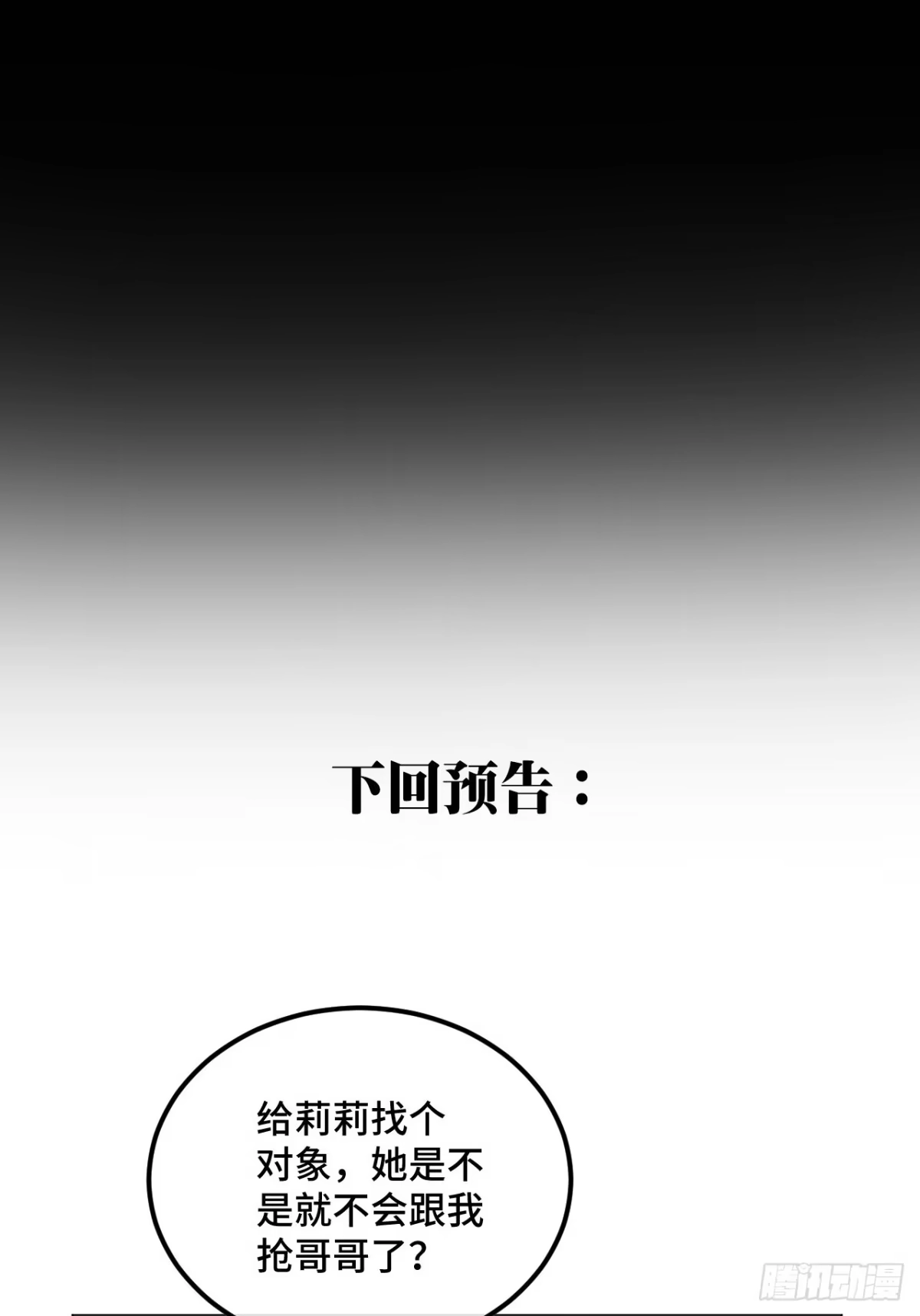 《不完全恋人》39话 你怎么哭了？ 第33页