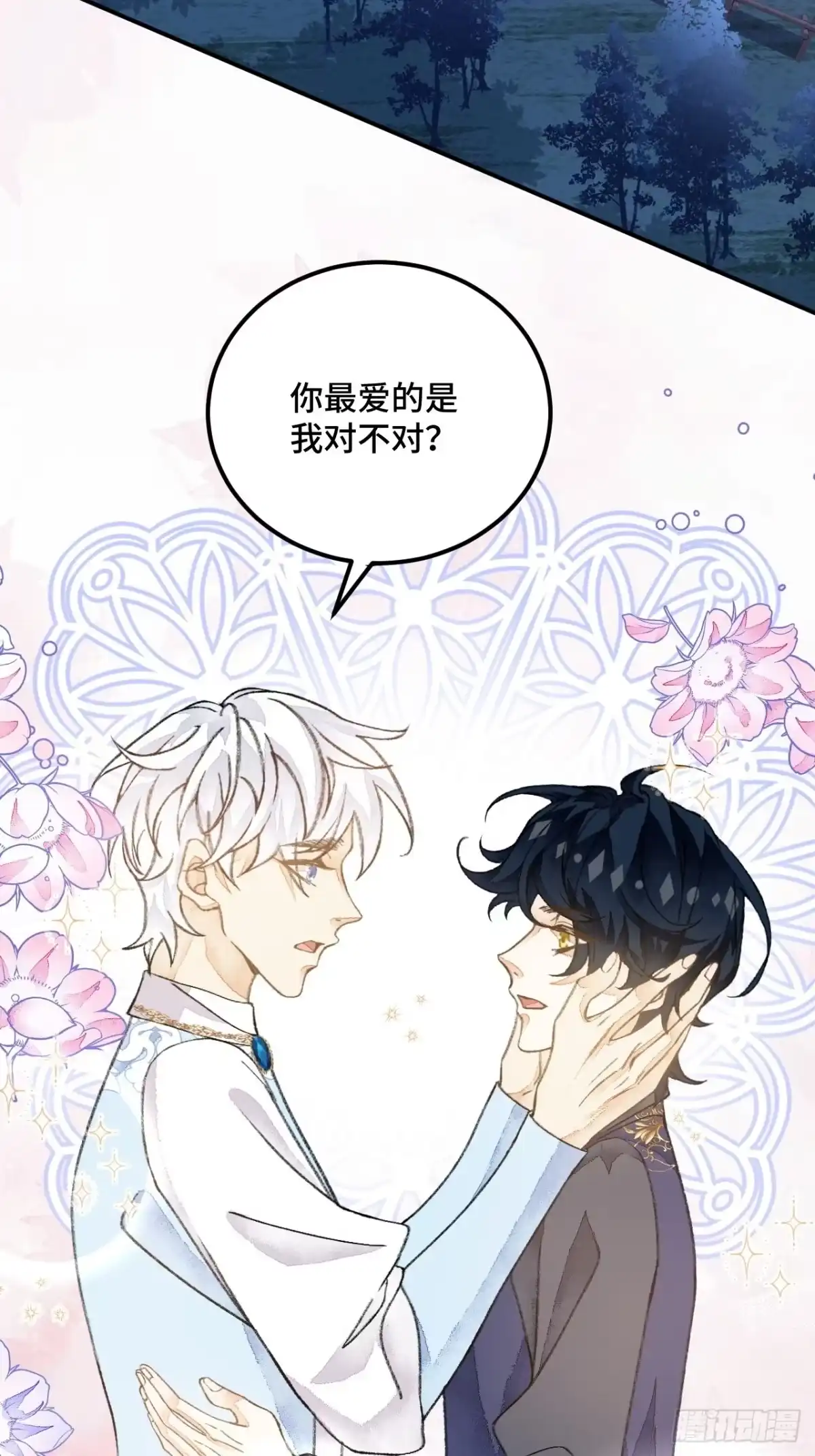 《不完全恋人》39话 你怎么哭了？ 第4页