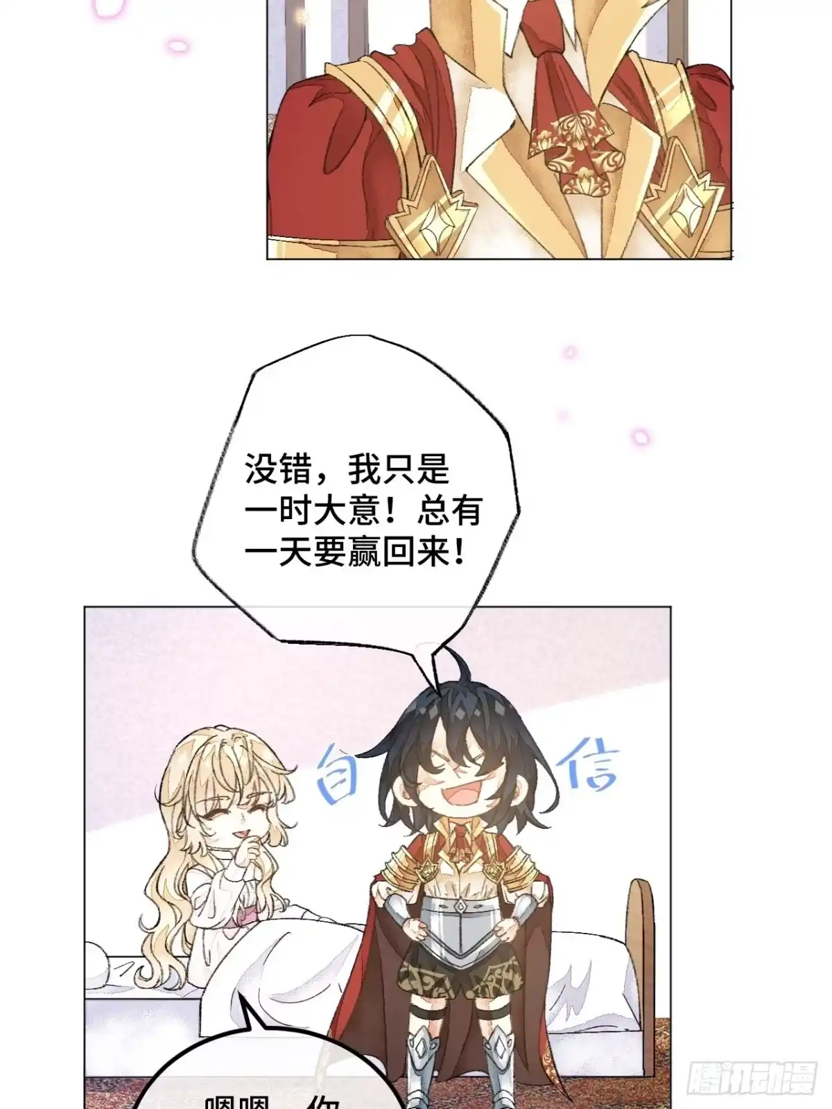 《不完全恋人》40话 你有的我都有 第16页