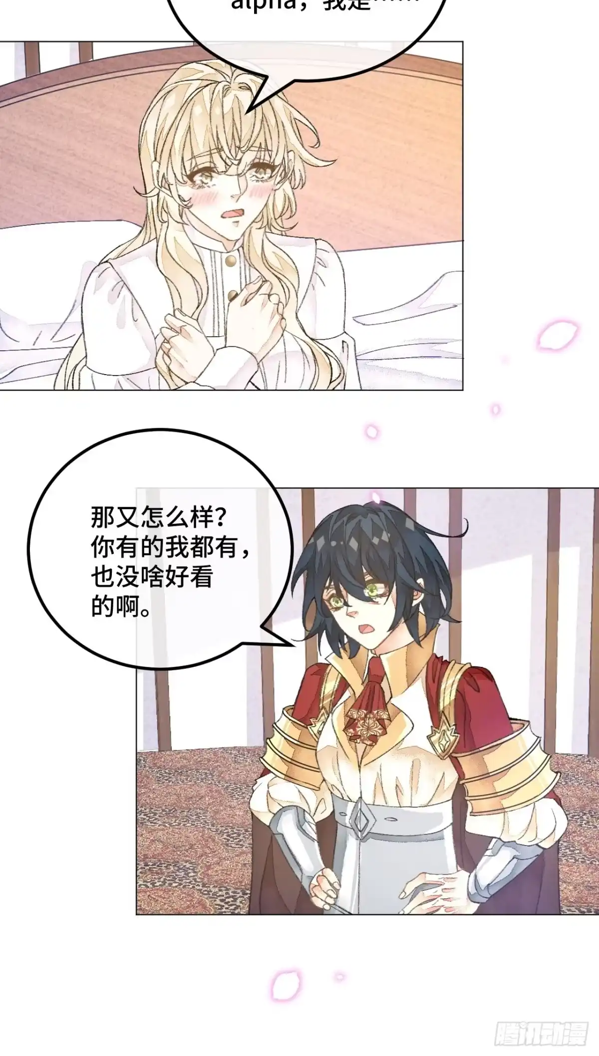《不完全恋人》40话 你有的我都有 第20页