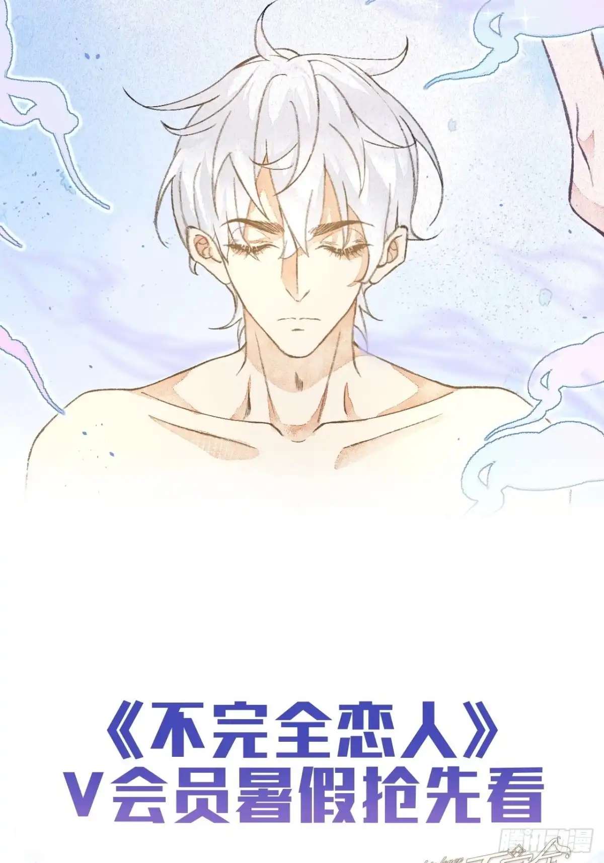 《不完全恋人》40话 你有的我都有 第31页