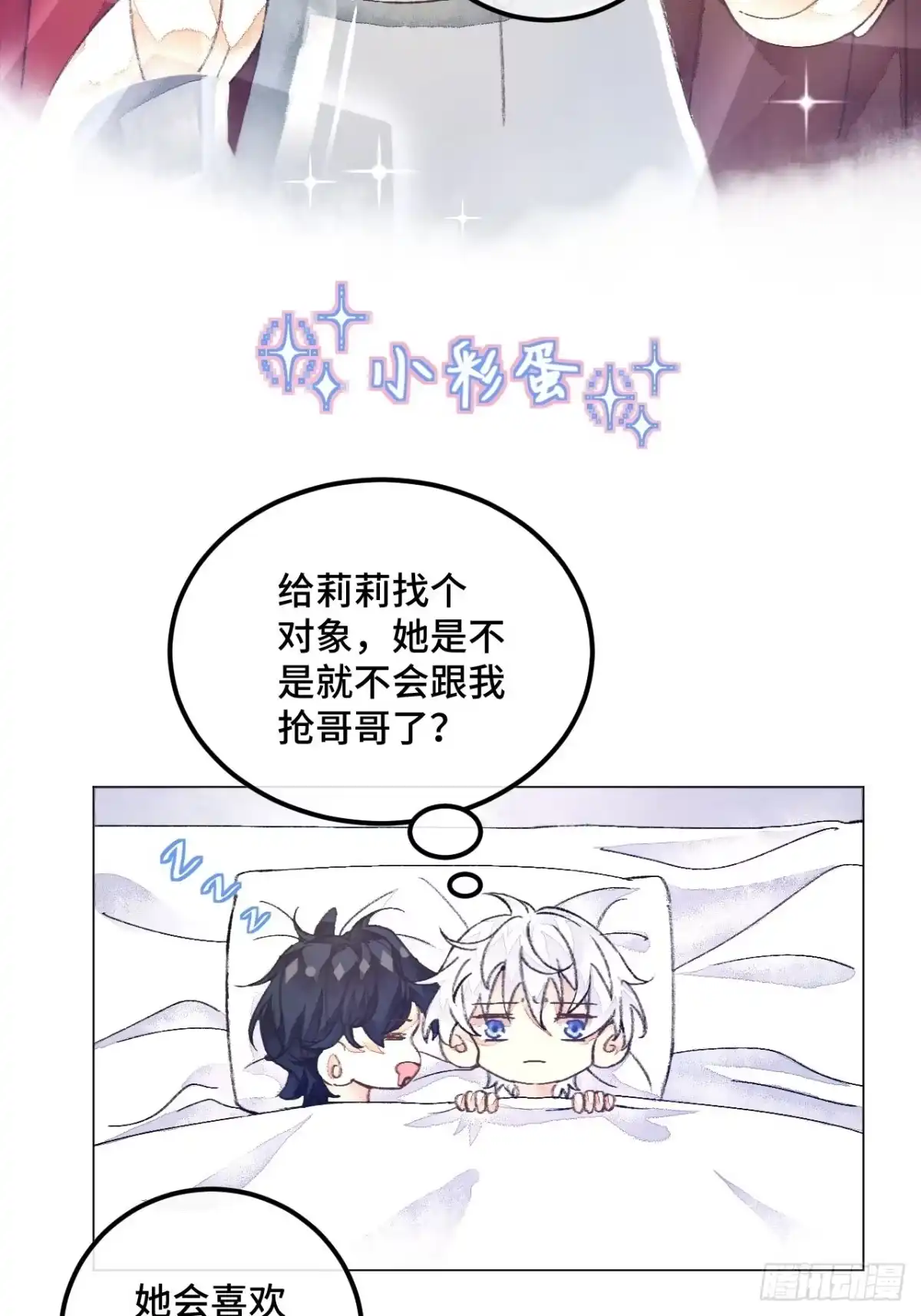 《不完全恋人》40话 你有的我都有 第28页