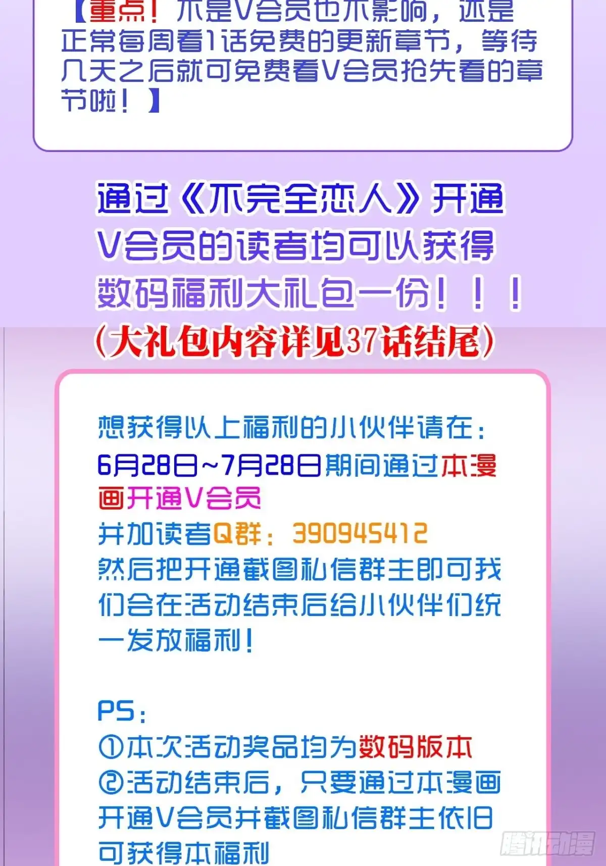 《不完全恋人》40话 你有的我都有 第33页
