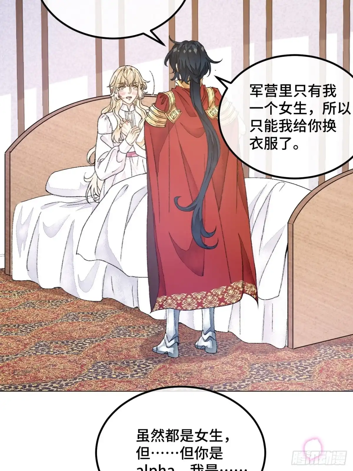 《不完全恋人》40话 你有的我都有 第19页