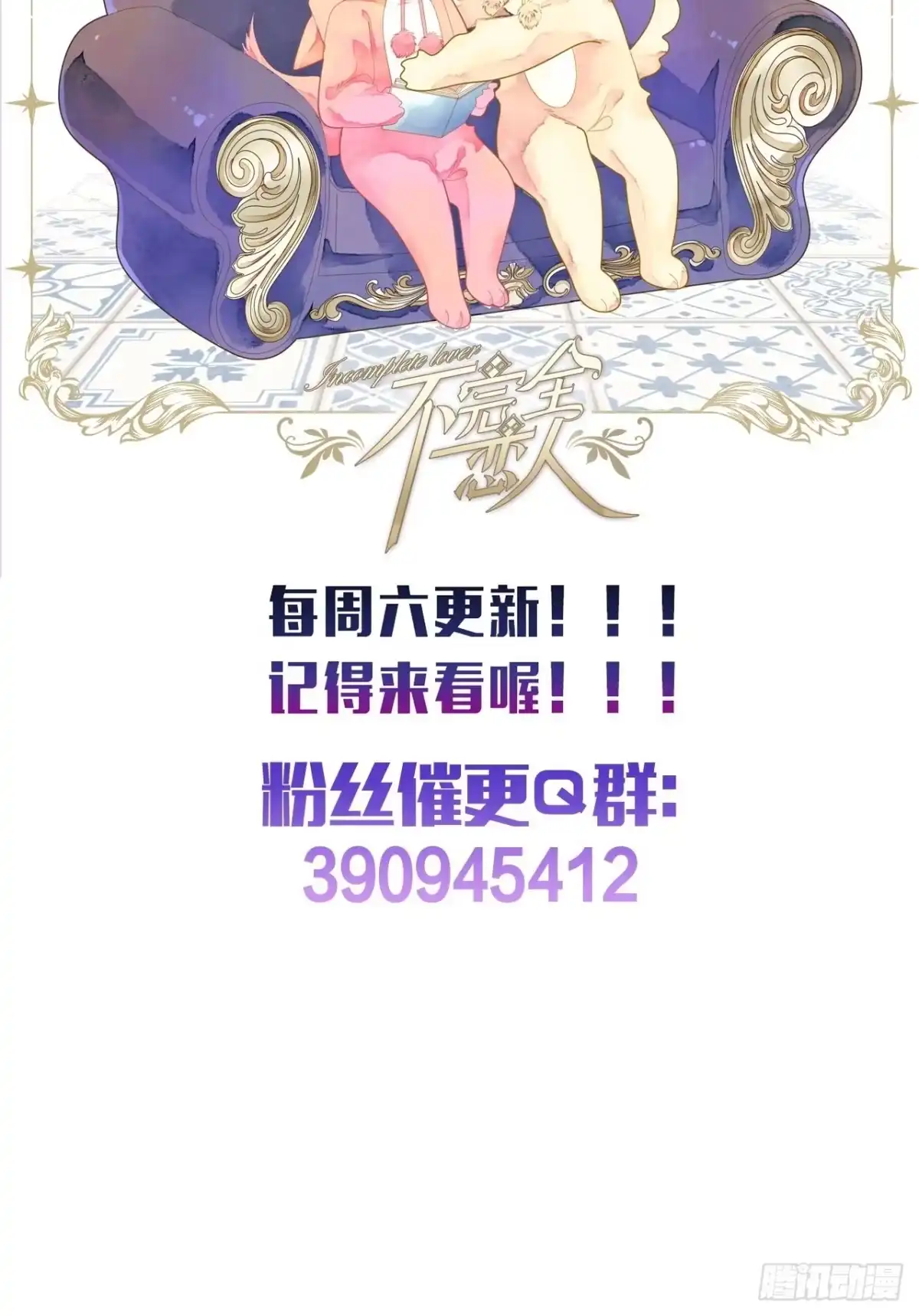 《不完全恋人》40话 你有的我都有 第35页
