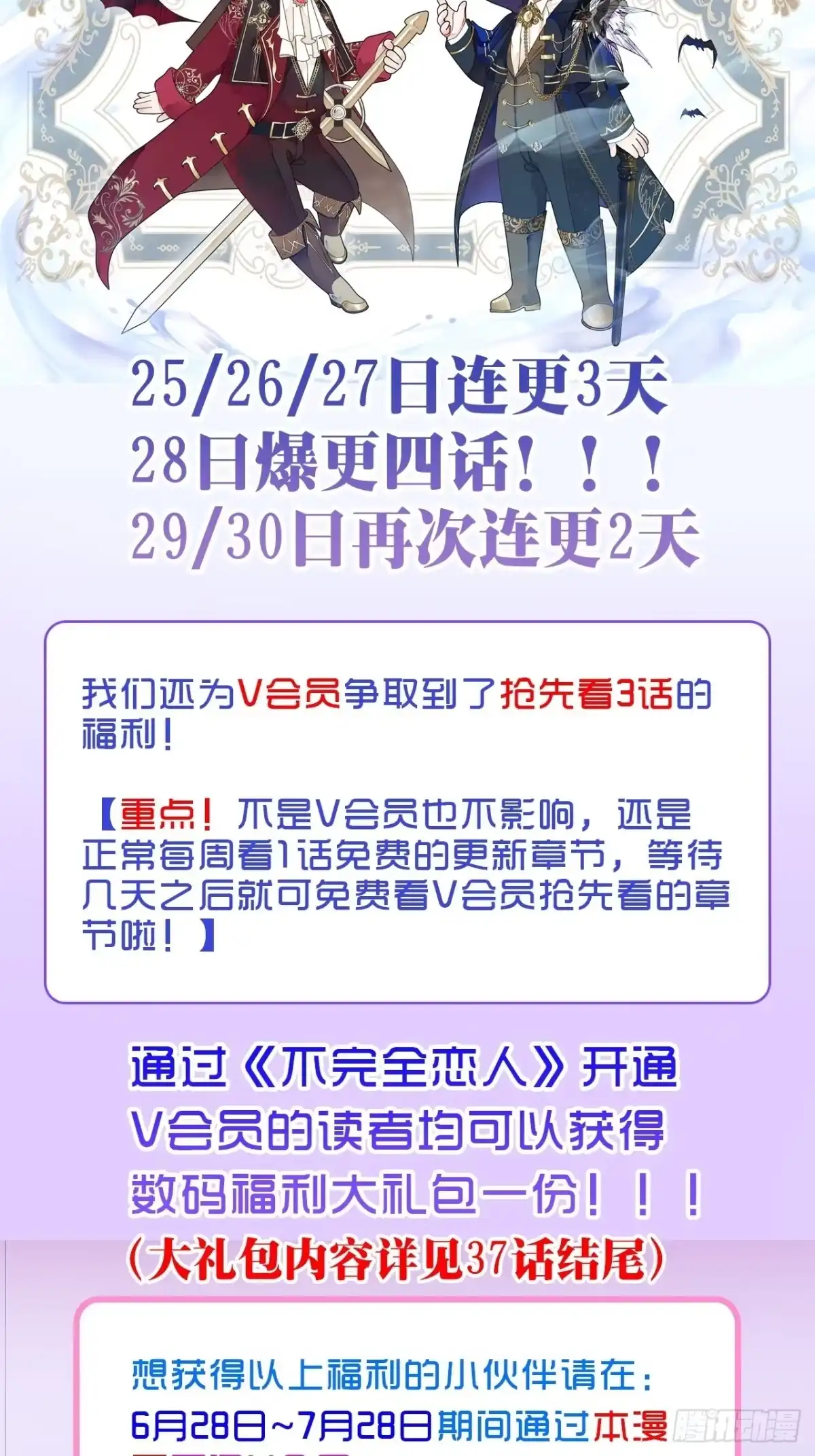 《不完全恋人》41话 美涩误事 第35页
