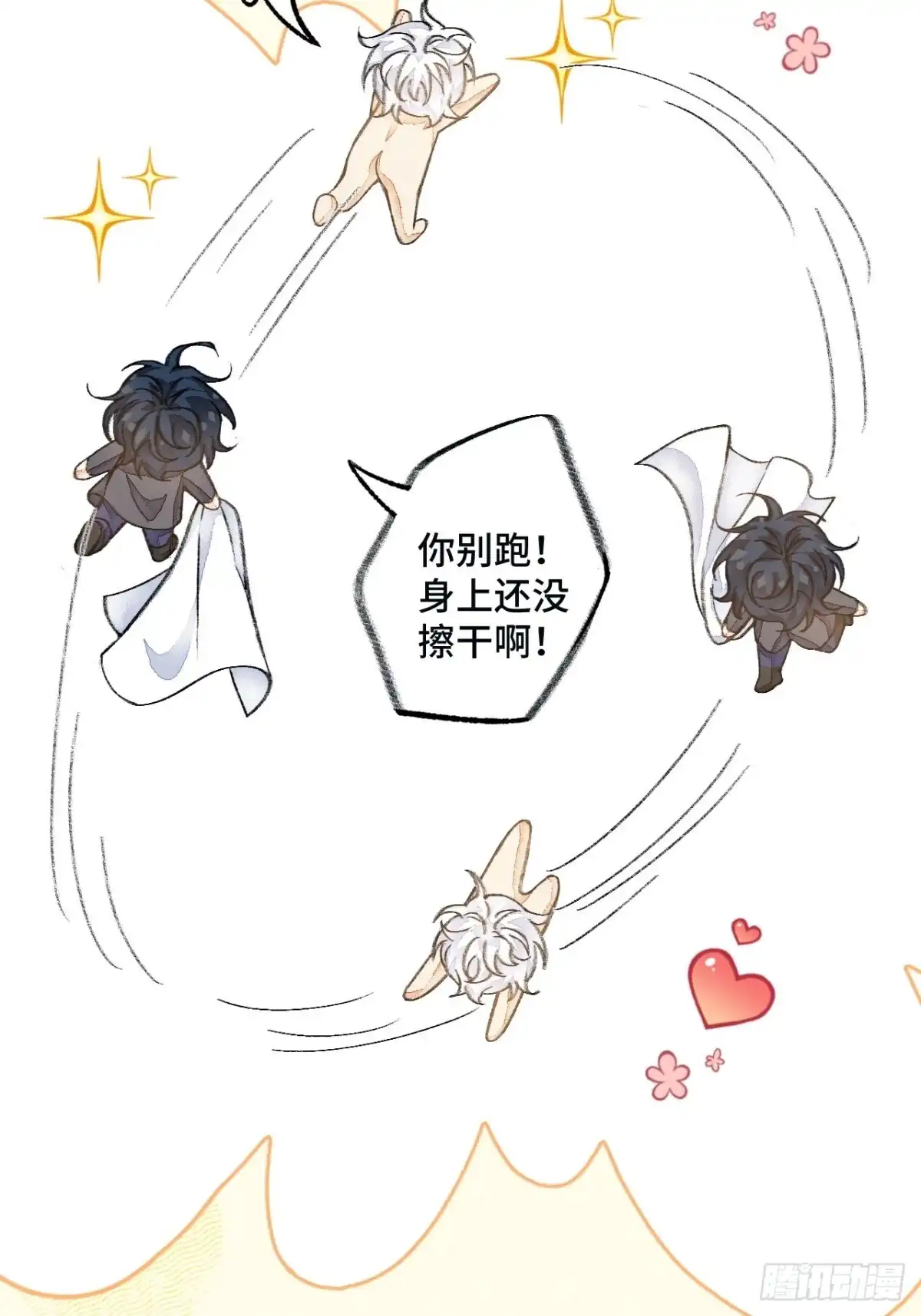 《不完全恋人》41话 美涩误事 第18页