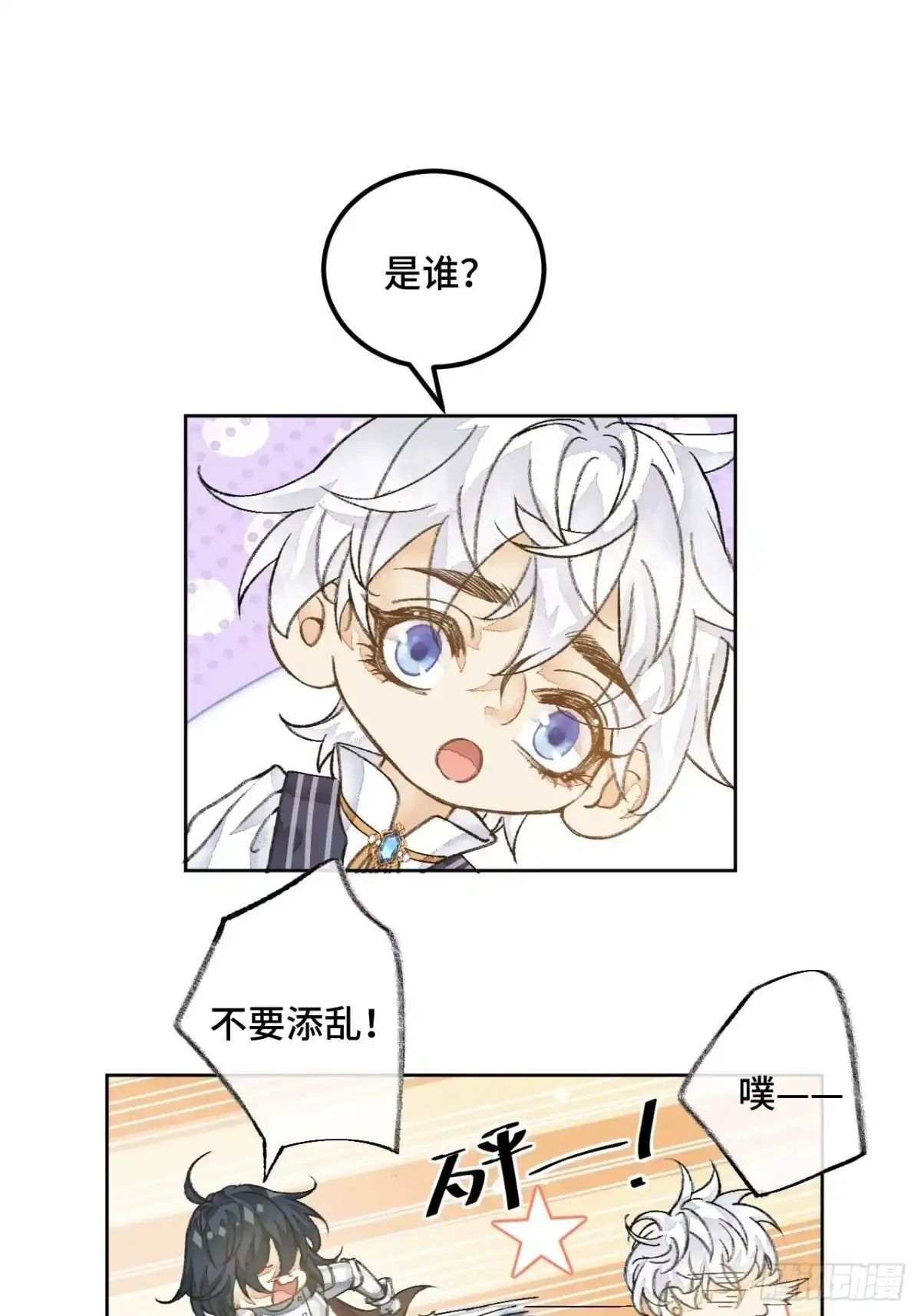 《不完全恋人》41话 美涩误事 第8页