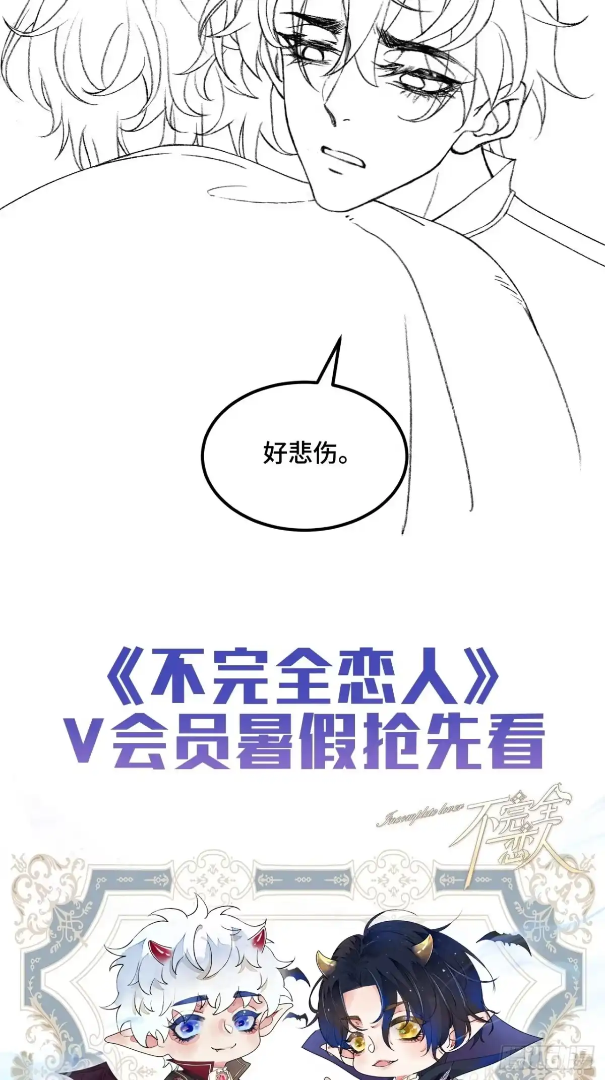 《不完全恋人》41话 美涩误事 第34页