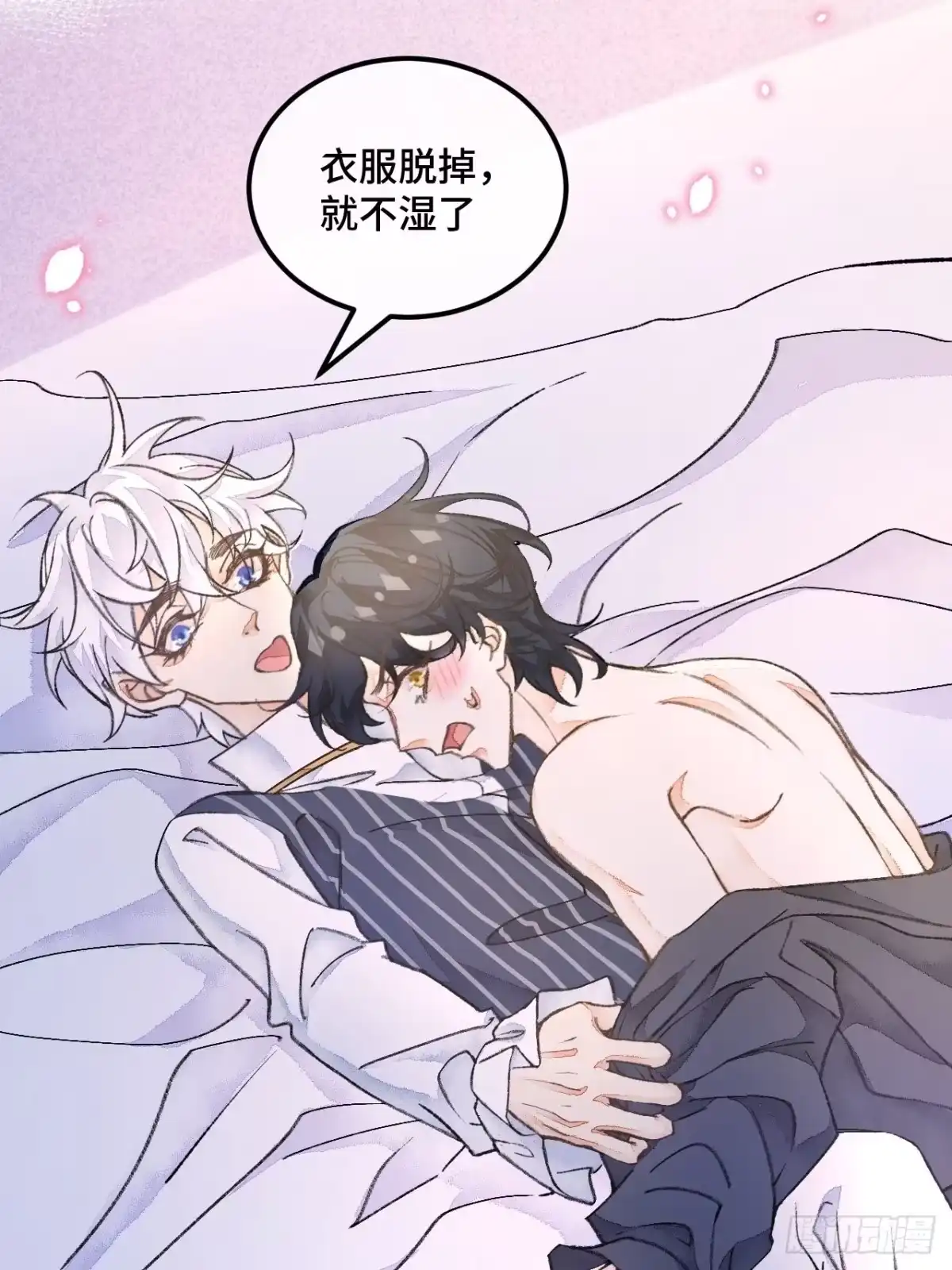 《不完全恋人》41话 美涩误事 第23页