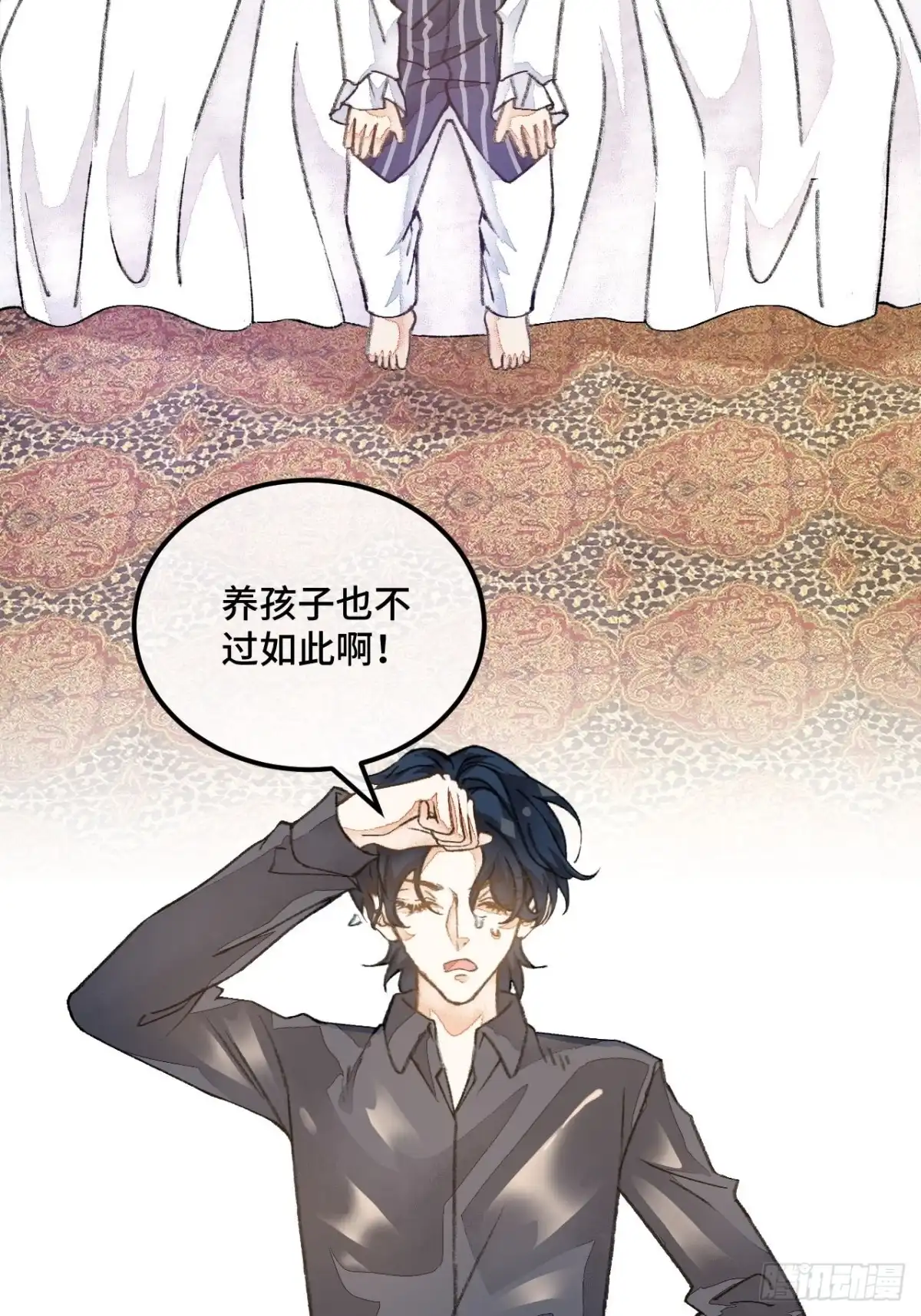 《不完全恋人》41话 美涩误事 第20页