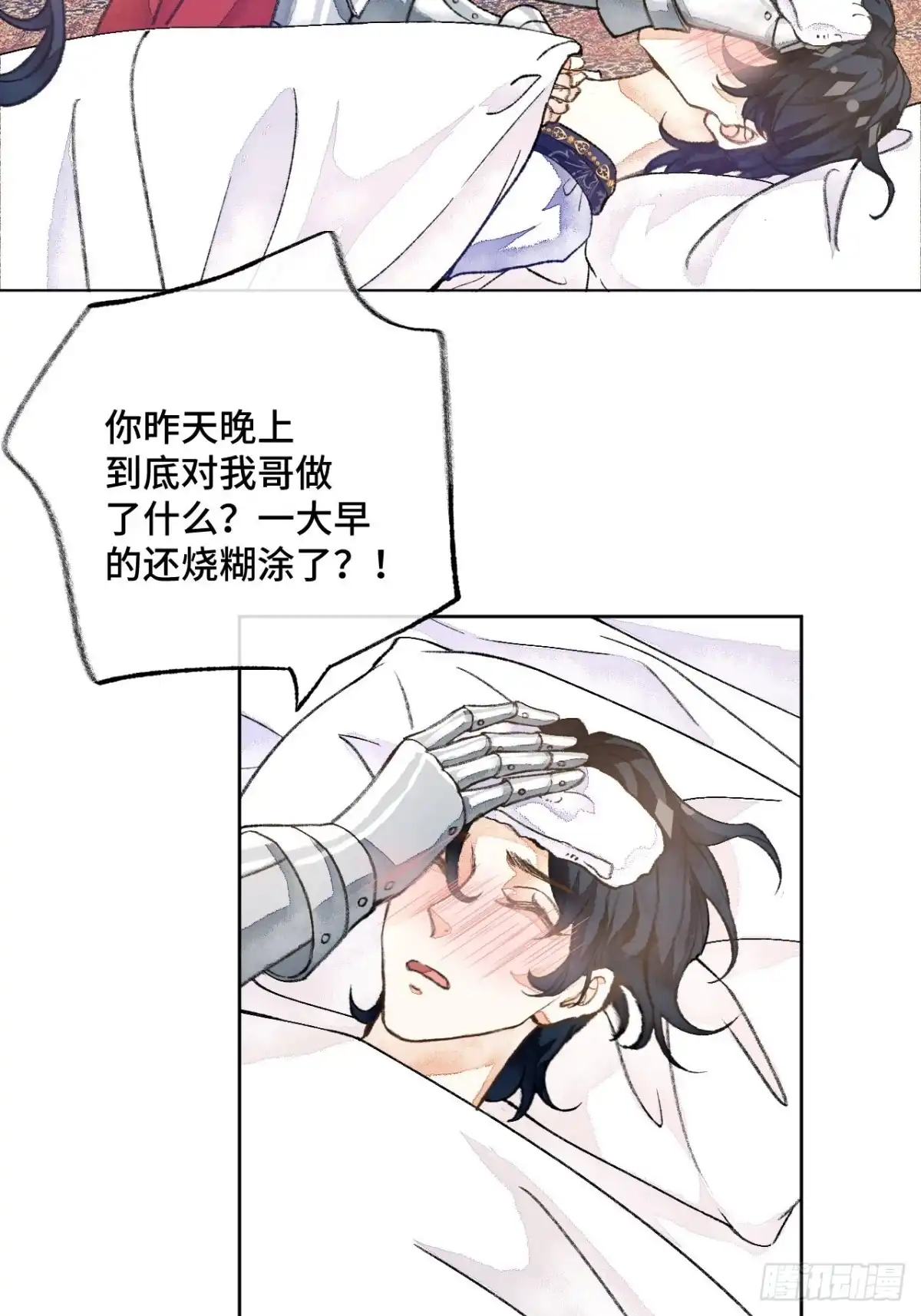 《不完全恋人》41话 美涩误事 第10页