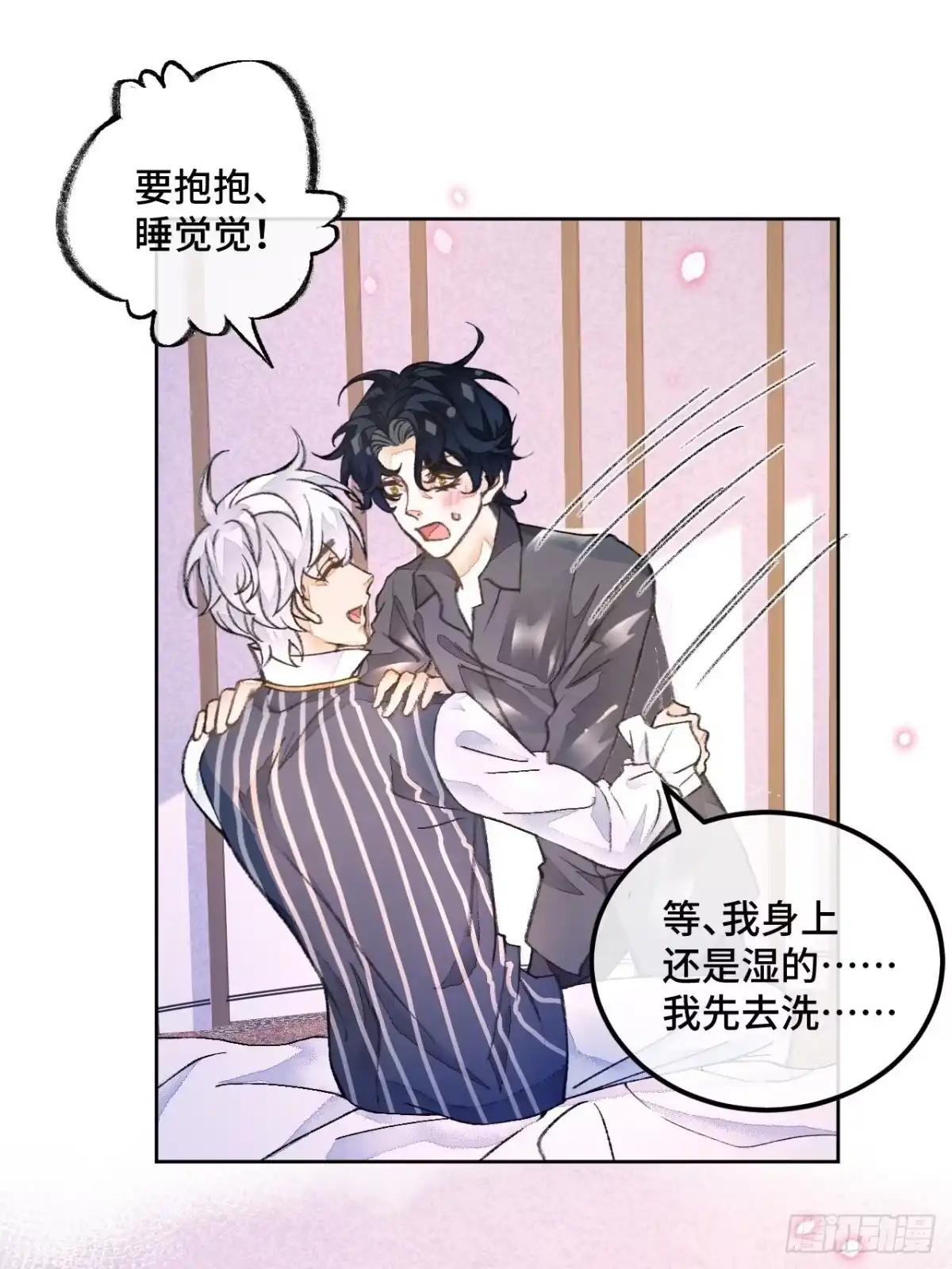 《不完全恋人》41话 美涩误事 第22页