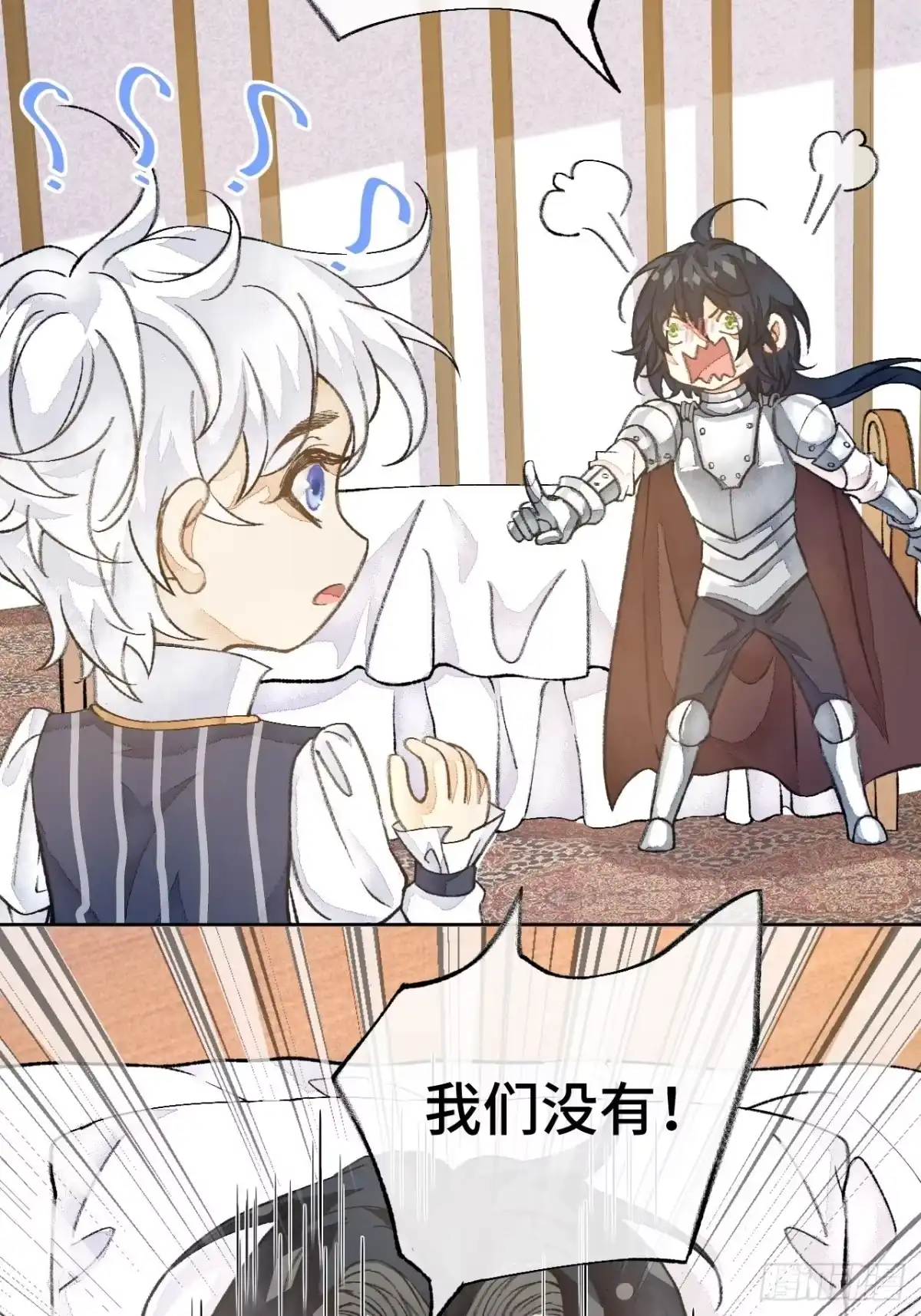 《不完全恋人》41话 美涩误事 第12页
