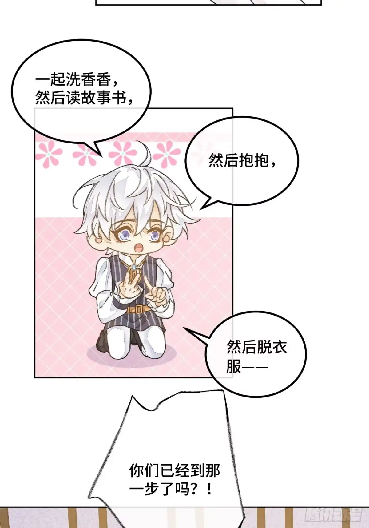 《不完全恋人》41话 美涩误事 第11页
