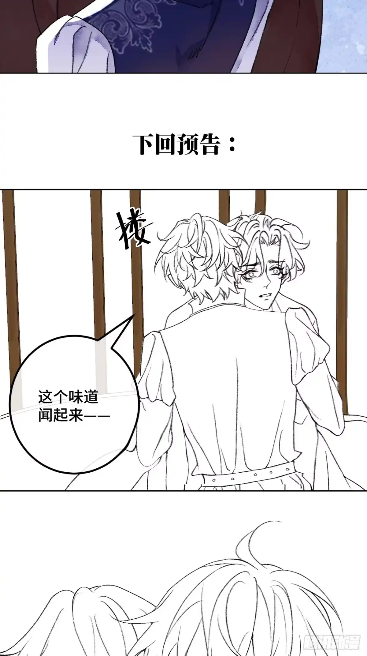 《不完全恋人》41话 美涩误事 第33页