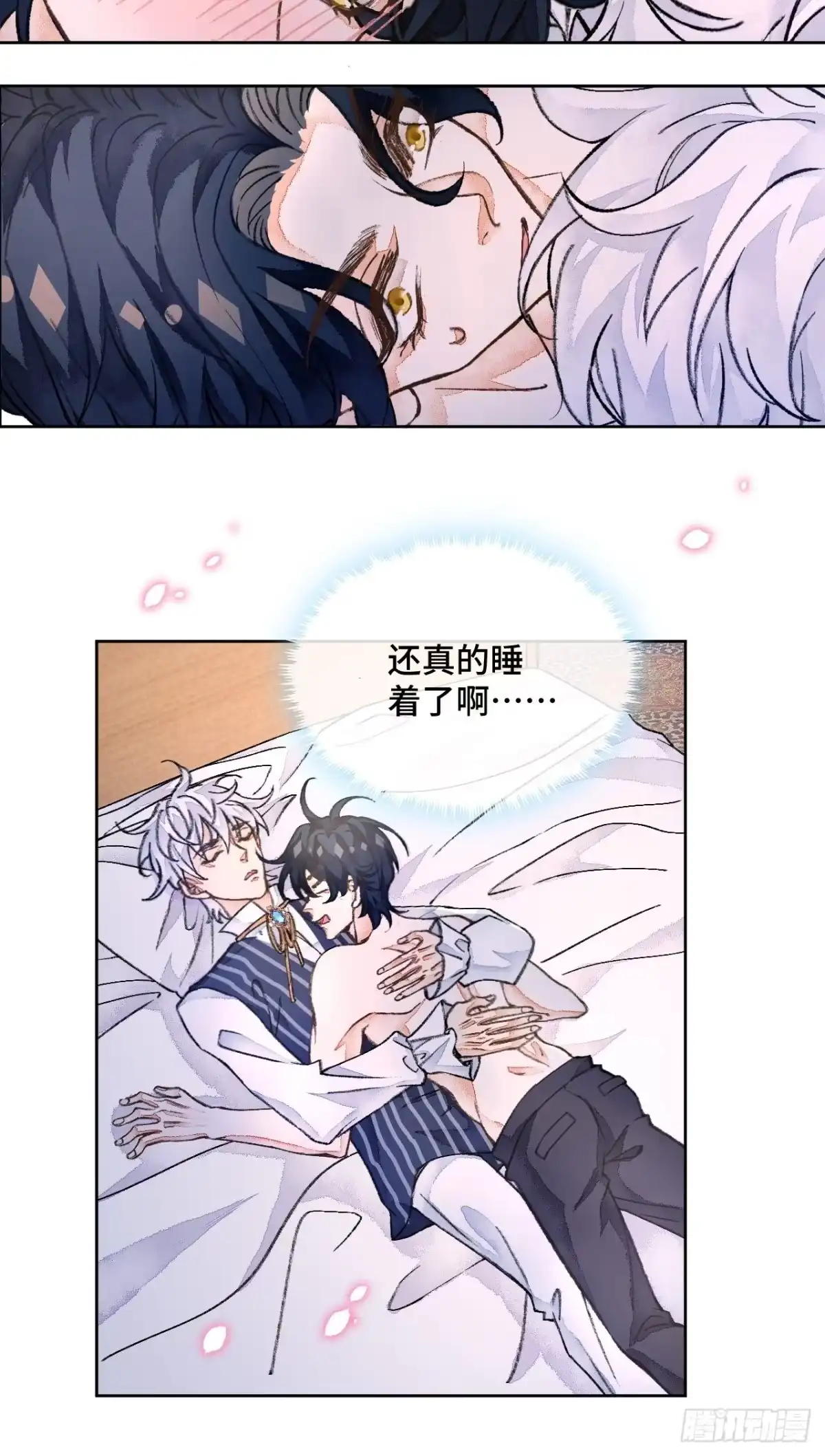 《不完全恋人》41话 美涩误事 第28页