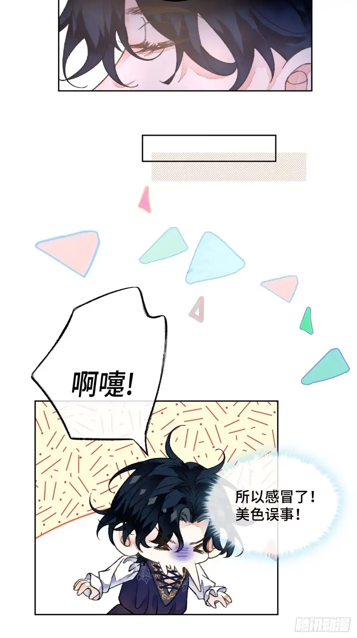《不完全恋人》41话 美涩误事 第30页