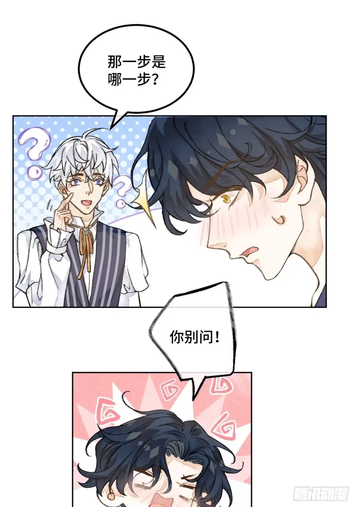 《不完全恋人》41话 美涩误事 第15页
