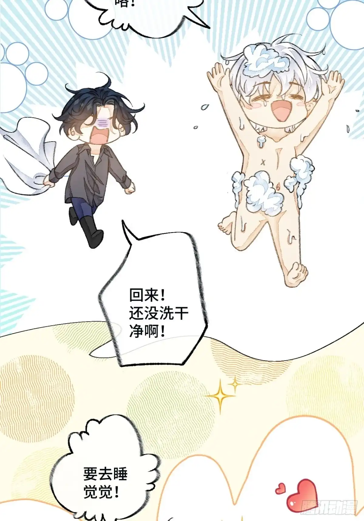 《不完全恋人》41话 美涩误事 第17页