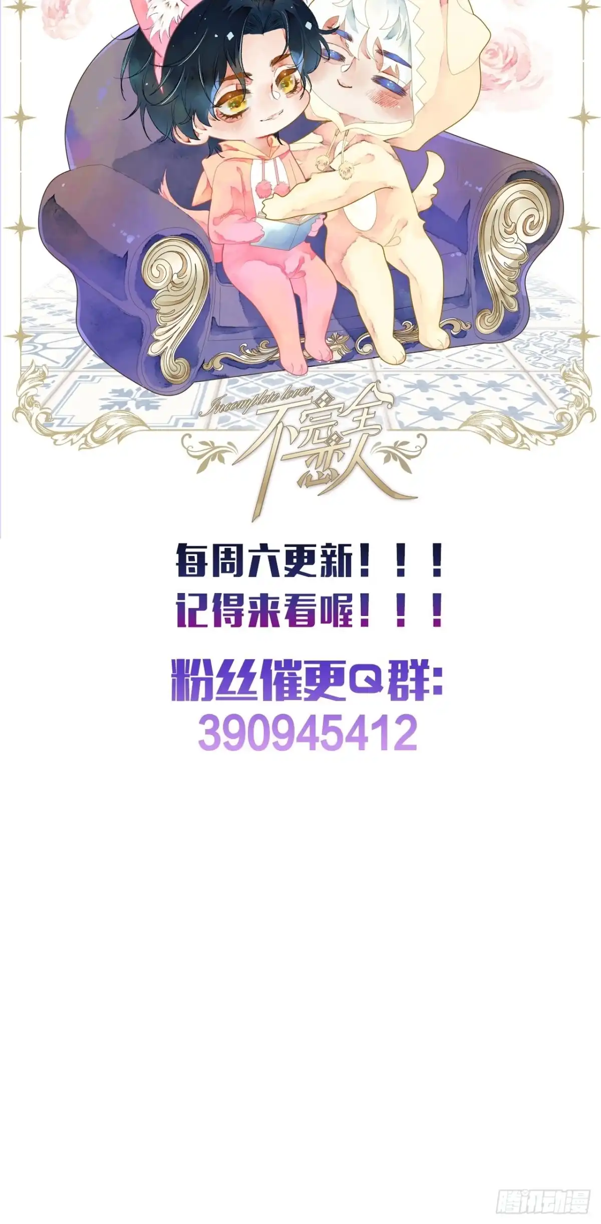 《不完全恋人》41话 美涩误事 第37页