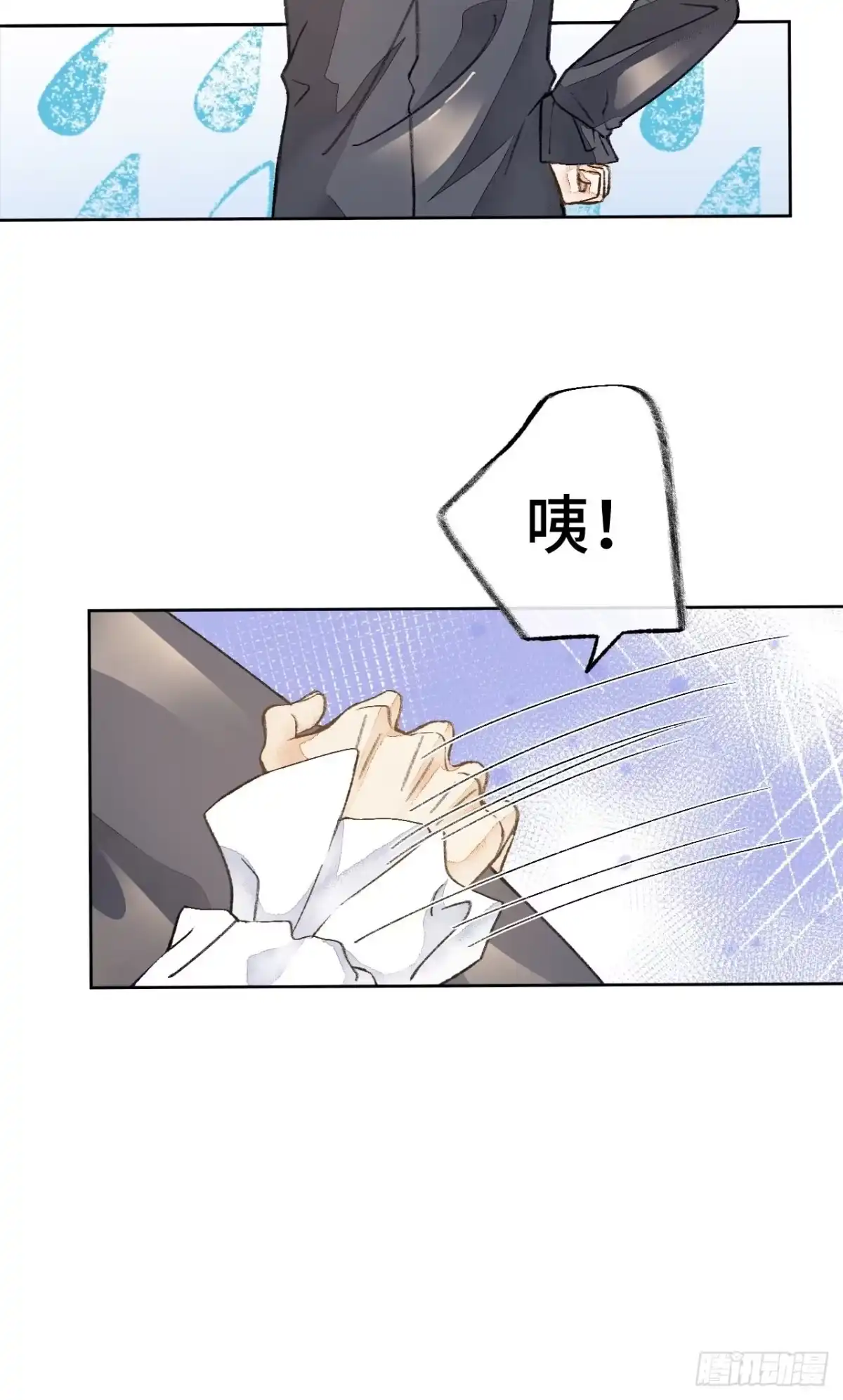 《不完全恋人》41话 美涩误事 第21页
