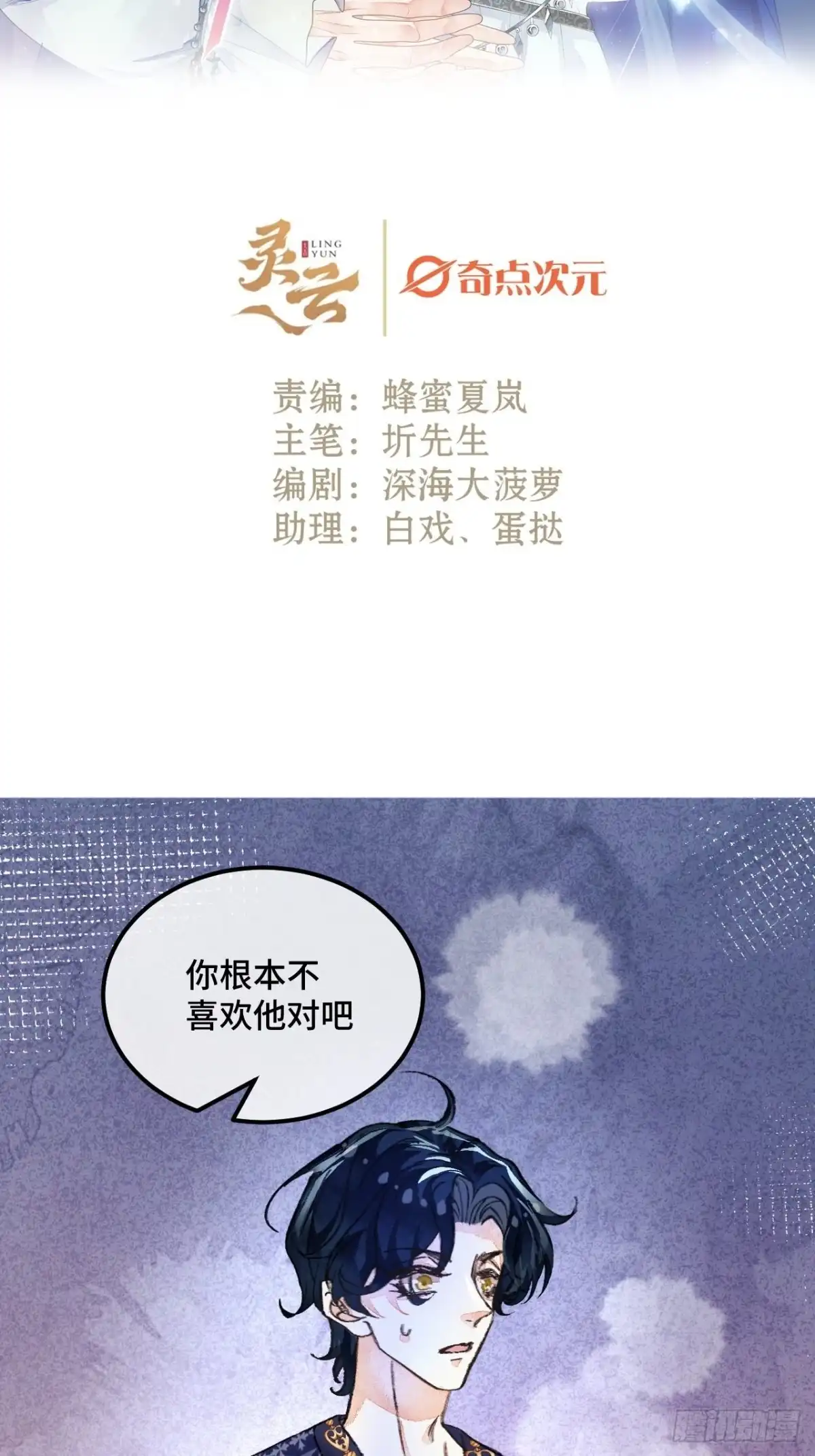 《不完全恋人》42话 悲伤的信息素 第2页