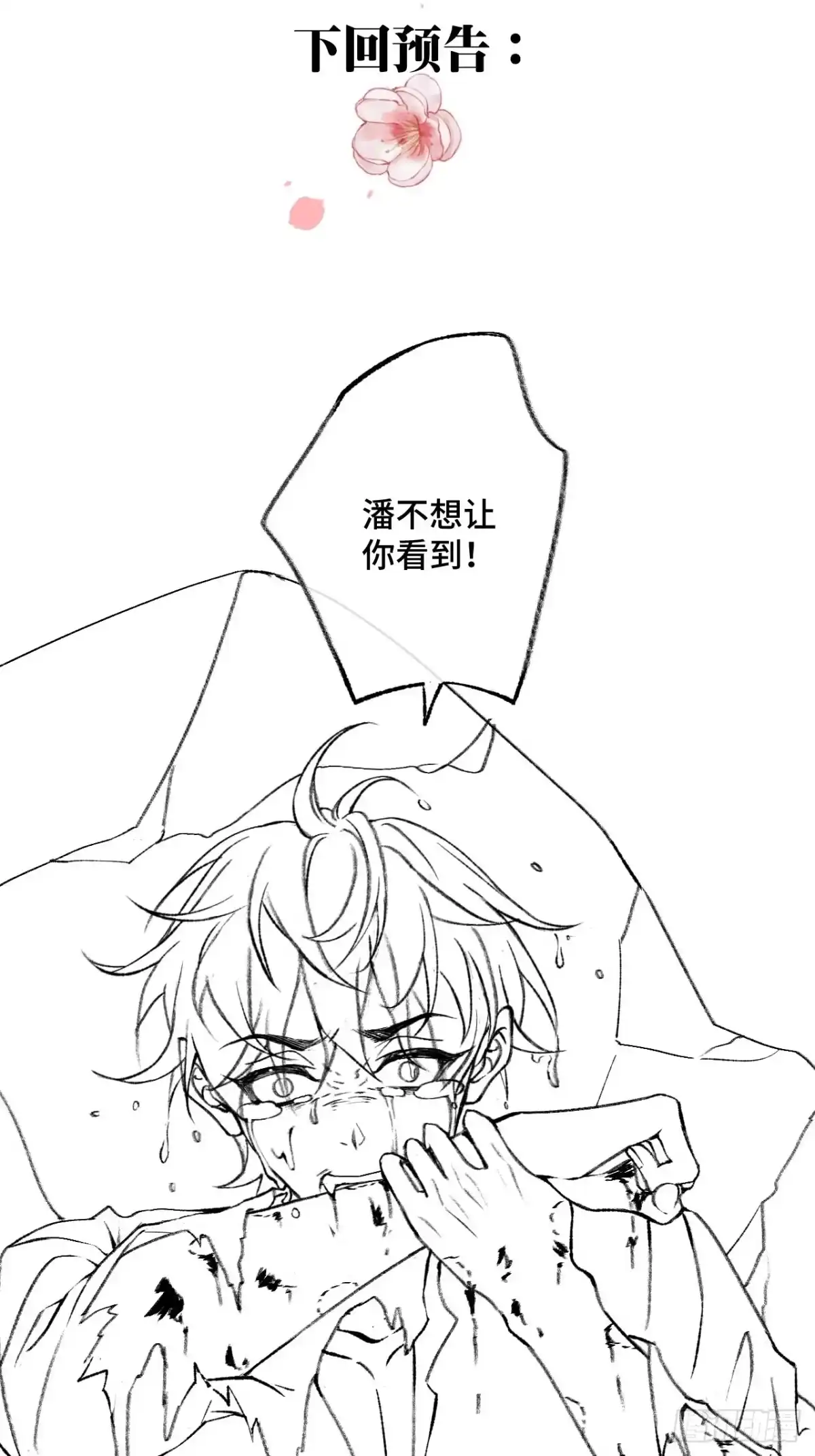 《不完全恋人》42话 悲伤的信息素 第32页