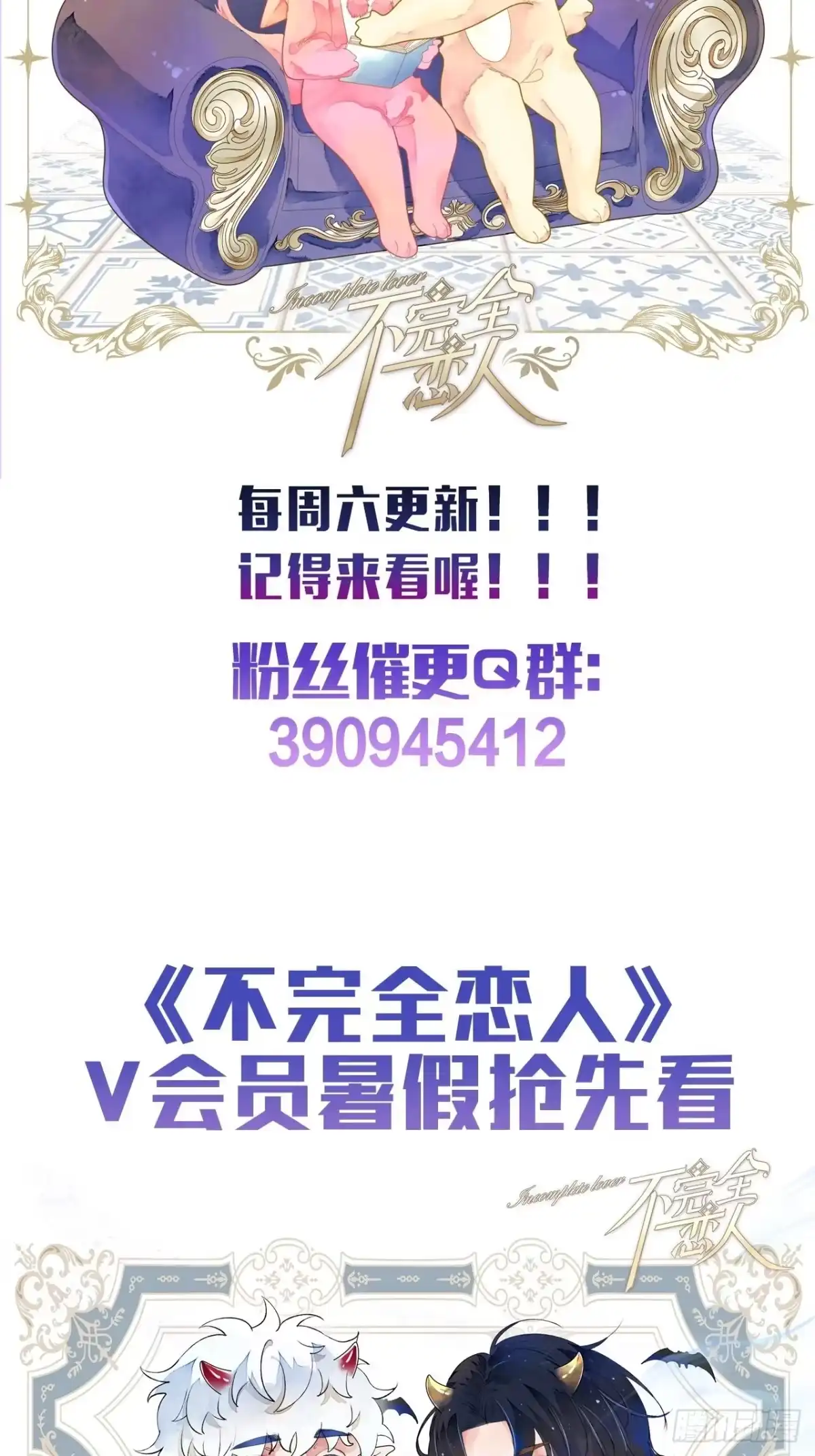 《不完全恋人》42话 悲伤的信息素 第34页