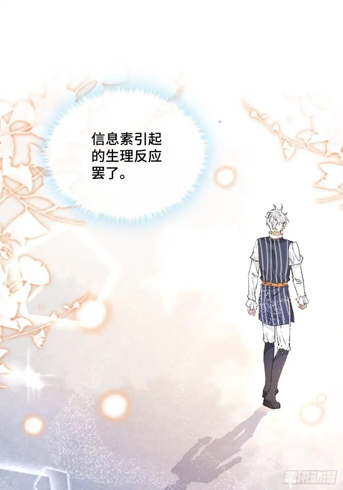 《不完全恋人》42话 悲伤的信息素 第22页