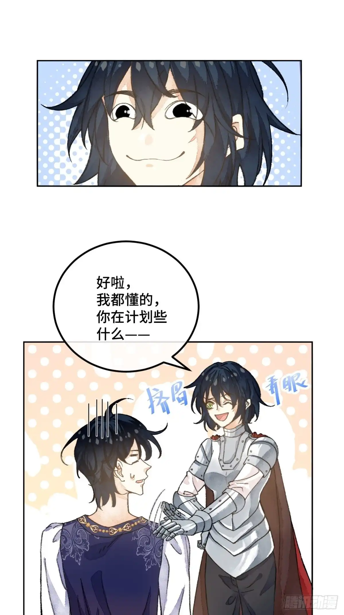 《不完全恋人》42话 悲伤的信息素 第6页