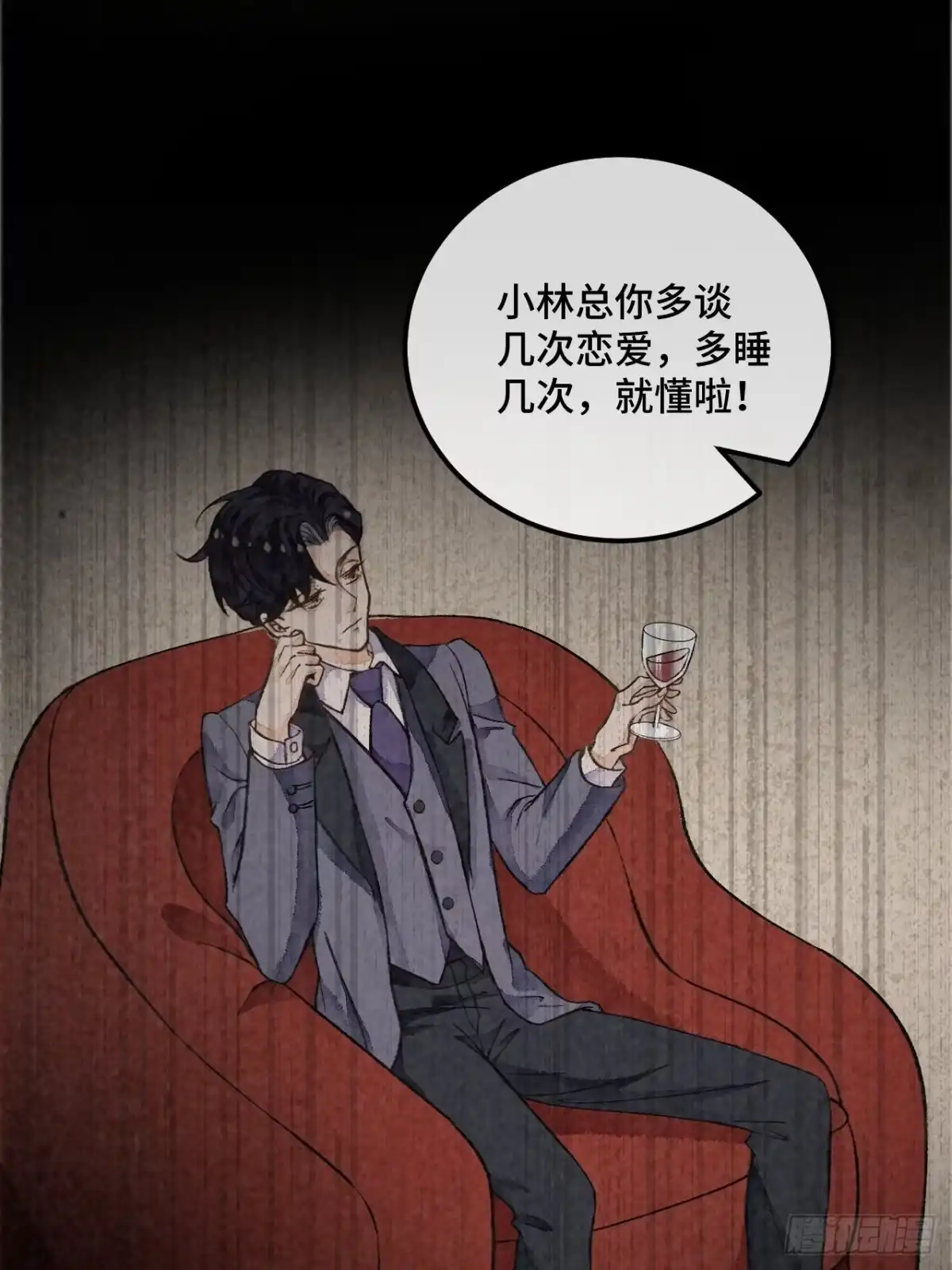 《不完全恋人》42话 悲伤的信息素 第19页
