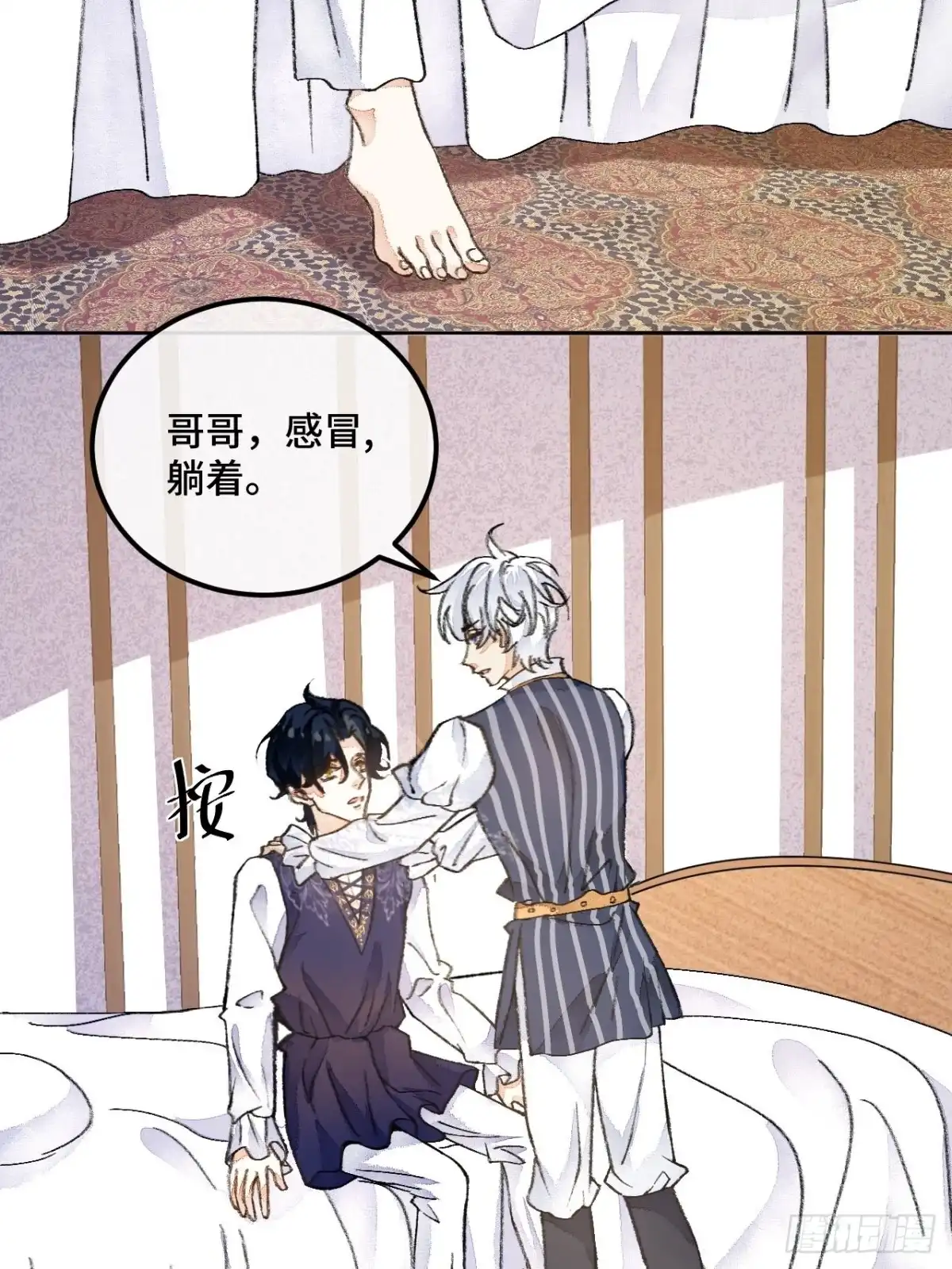 《不完全恋人》42话 悲伤的信息素 第11页