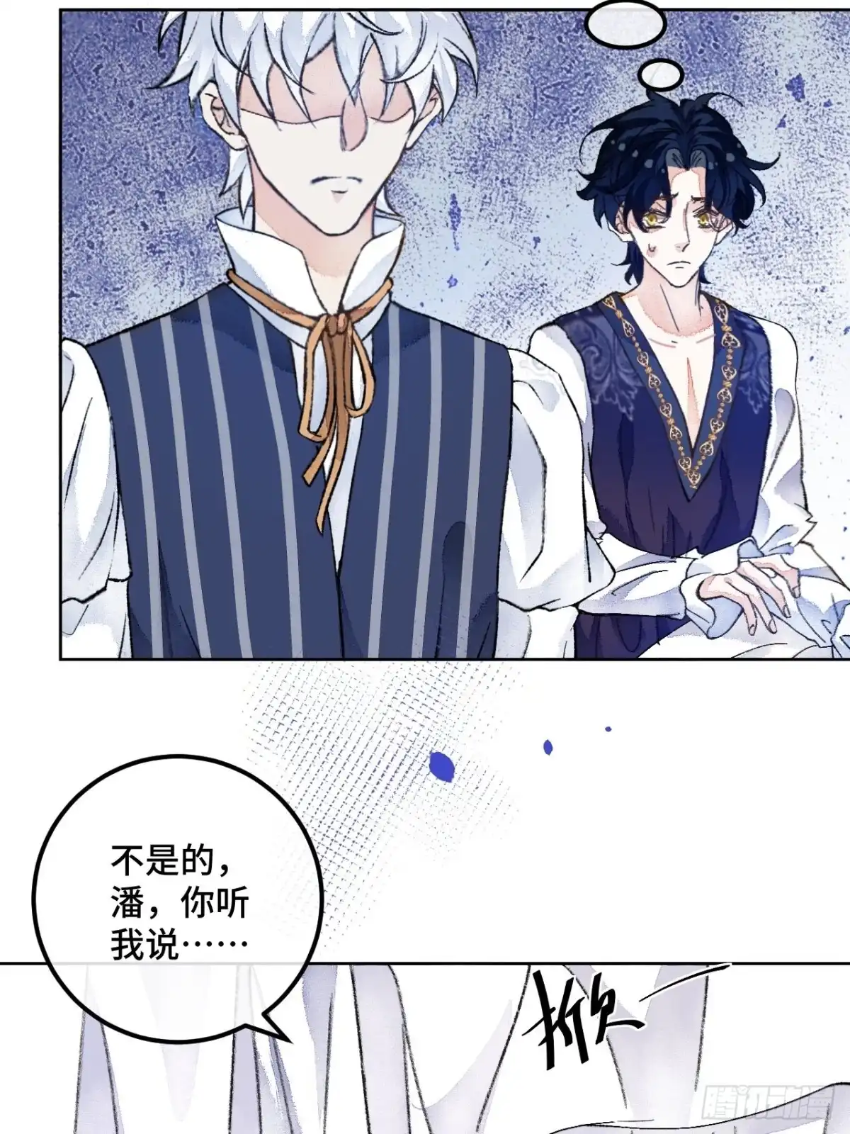 《不完全恋人》42话 悲伤的信息素 第10页
