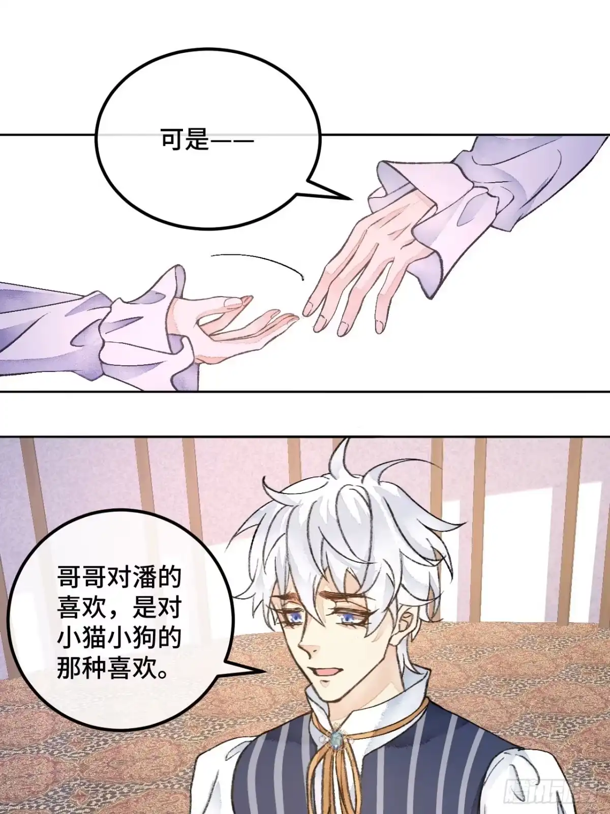 《不完全恋人》42话 悲伤的信息素 第15页