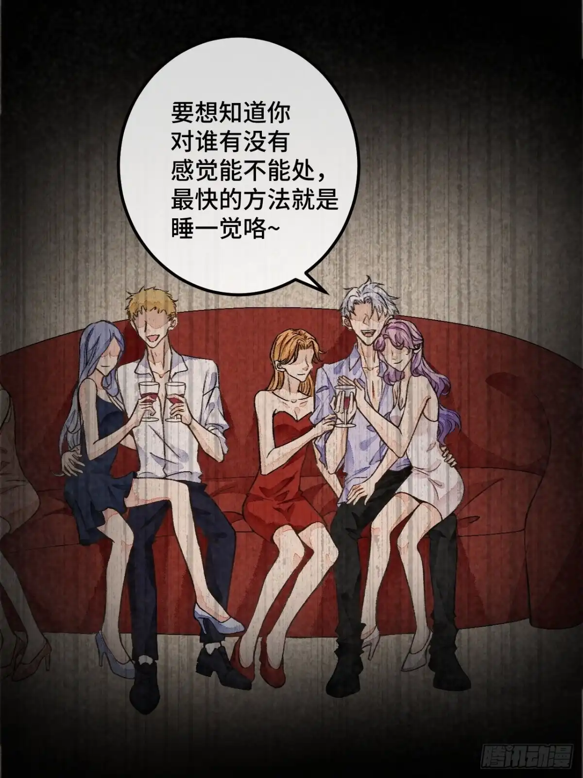 《不完全恋人》42话 悲伤的信息素 第18页