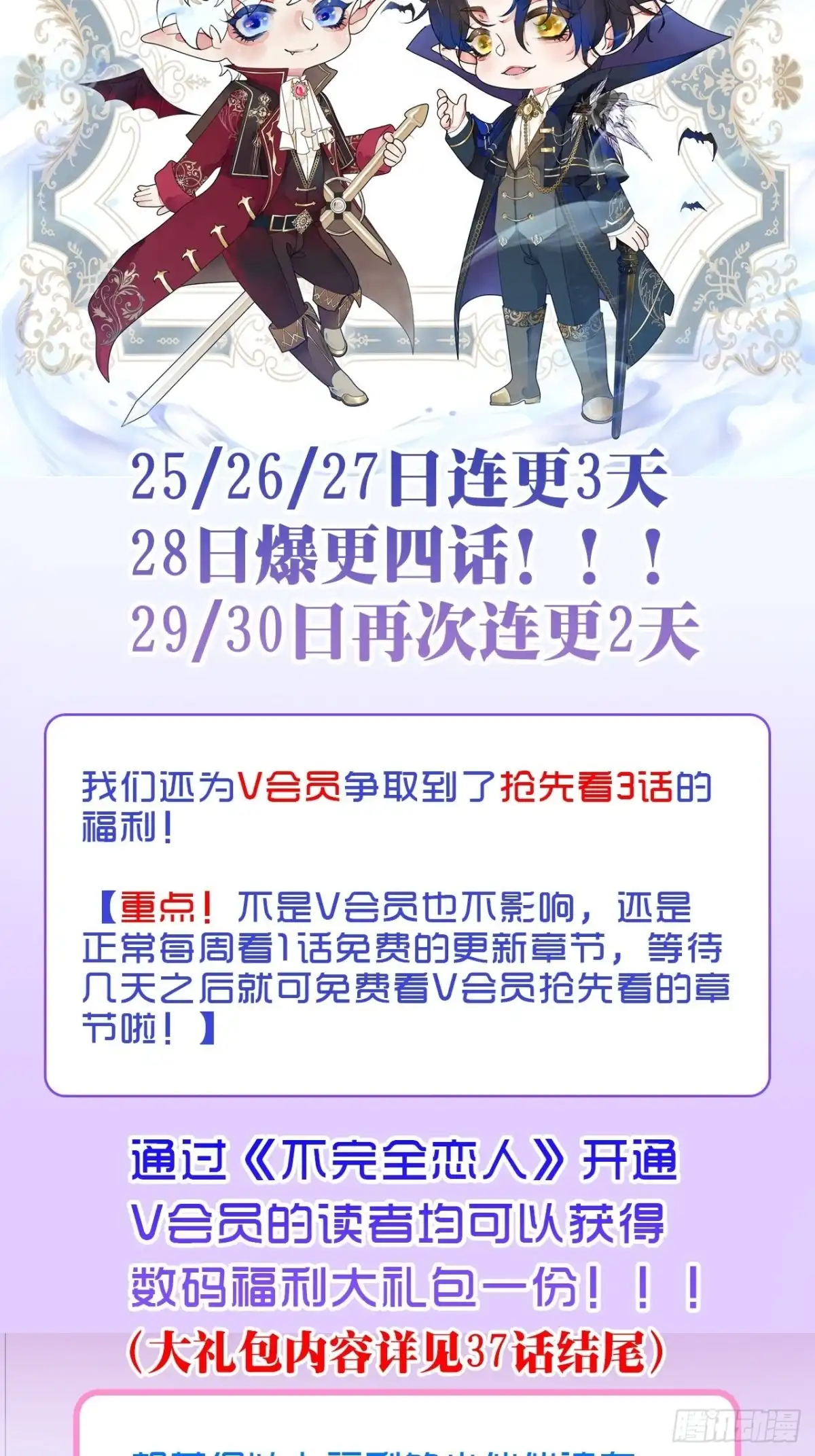 《不完全恋人》42话 悲伤的信息素 第35页