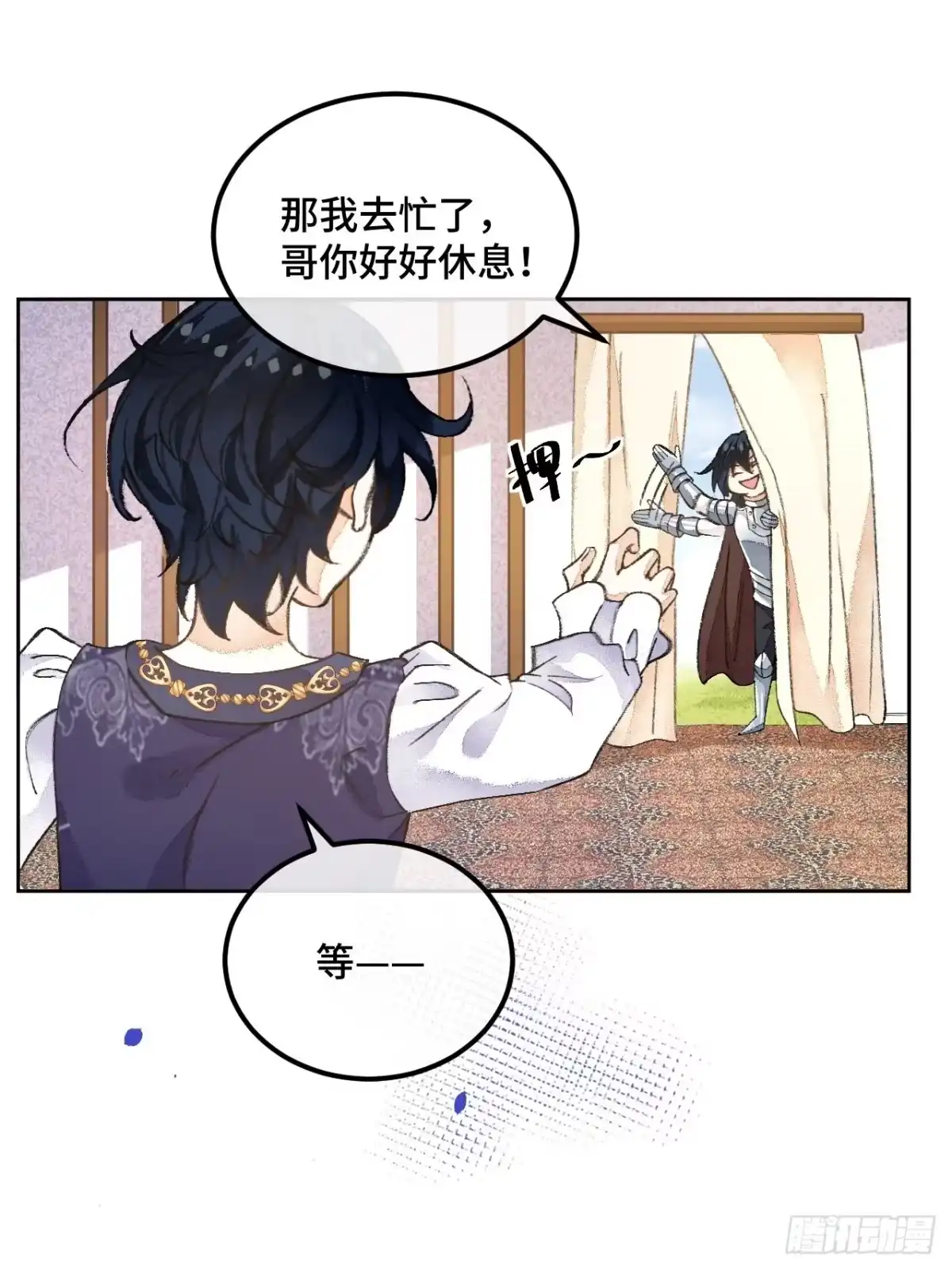 《不完全恋人》42话 悲伤的信息素 第8页