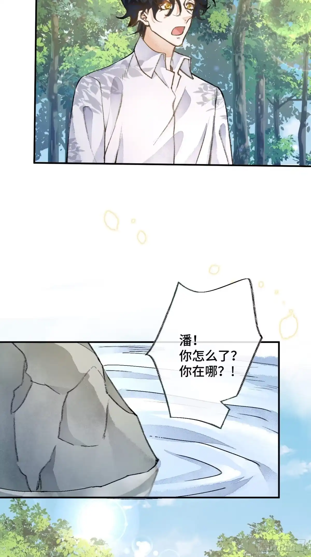 《不完全恋人》43话 神明的惩罚 第24页