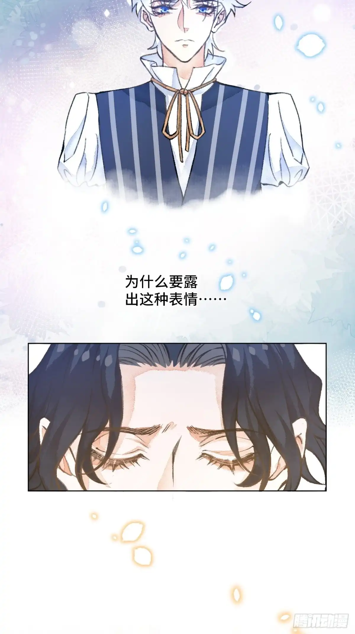 《不完全恋人》43话 神明的惩罚 第6页