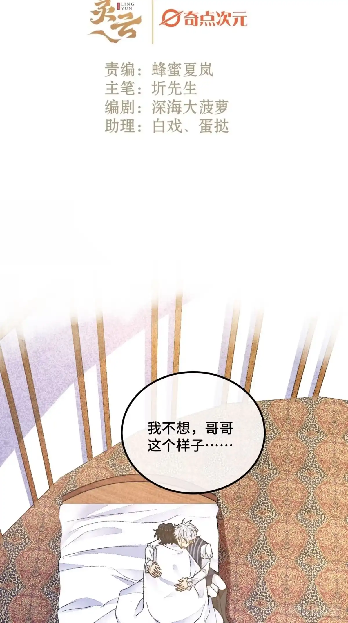 《不完全恋人》43话 神明的惩罚 第2页