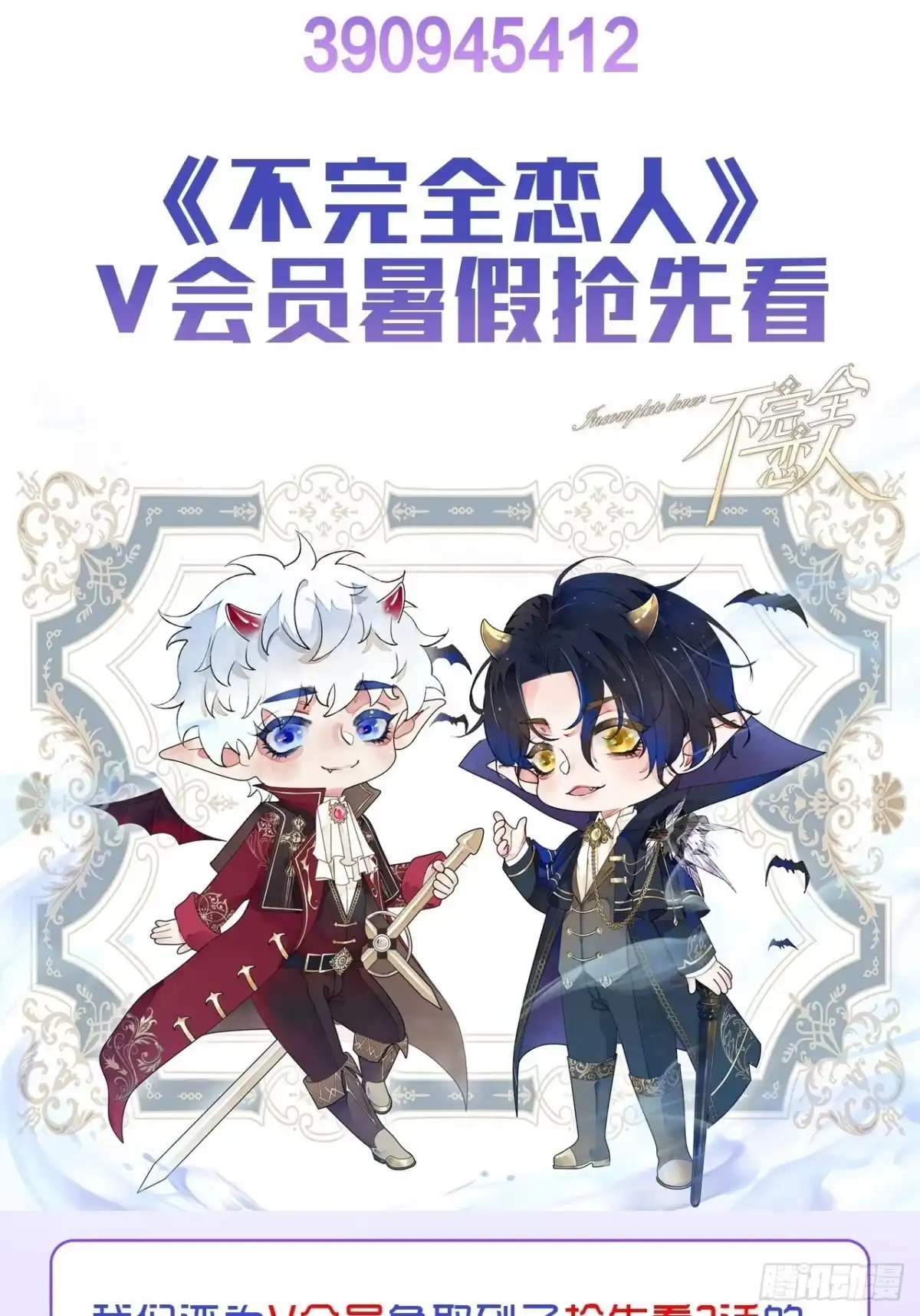 《不完全恋人》43话 神明的惩罚 第36页