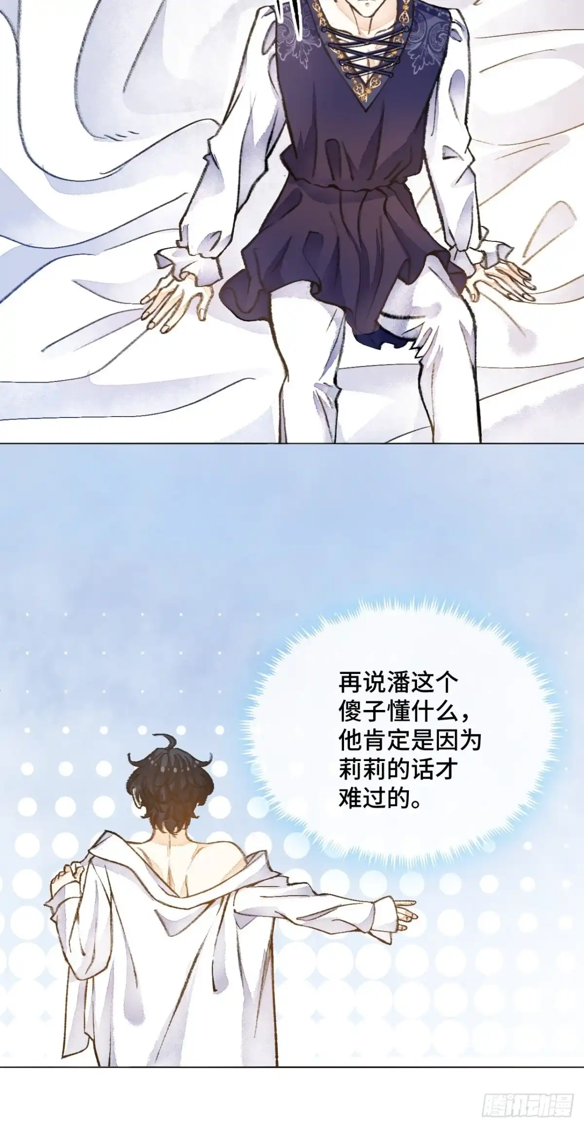 《不完全恋人》43话 神明的惩罚 第15页