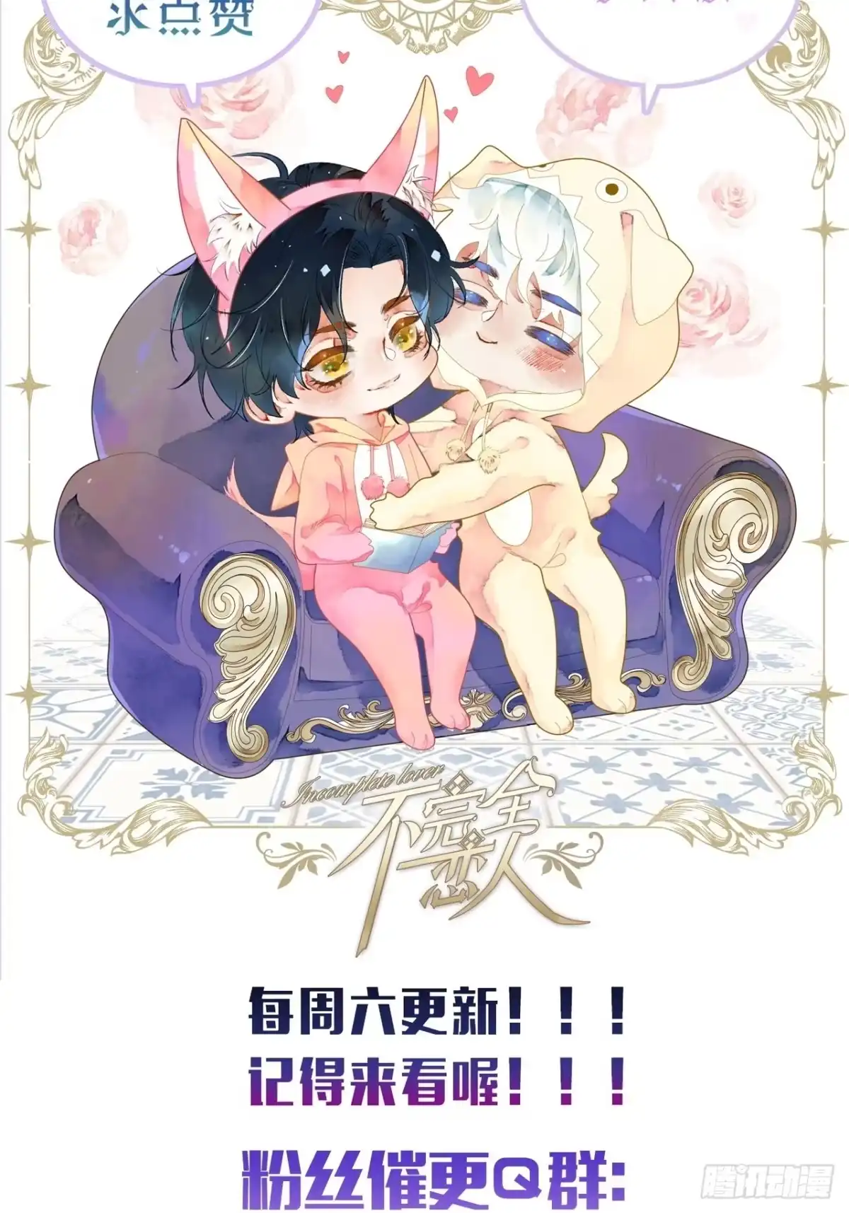《不完全恋人》43话 神明的惩罚 第35页